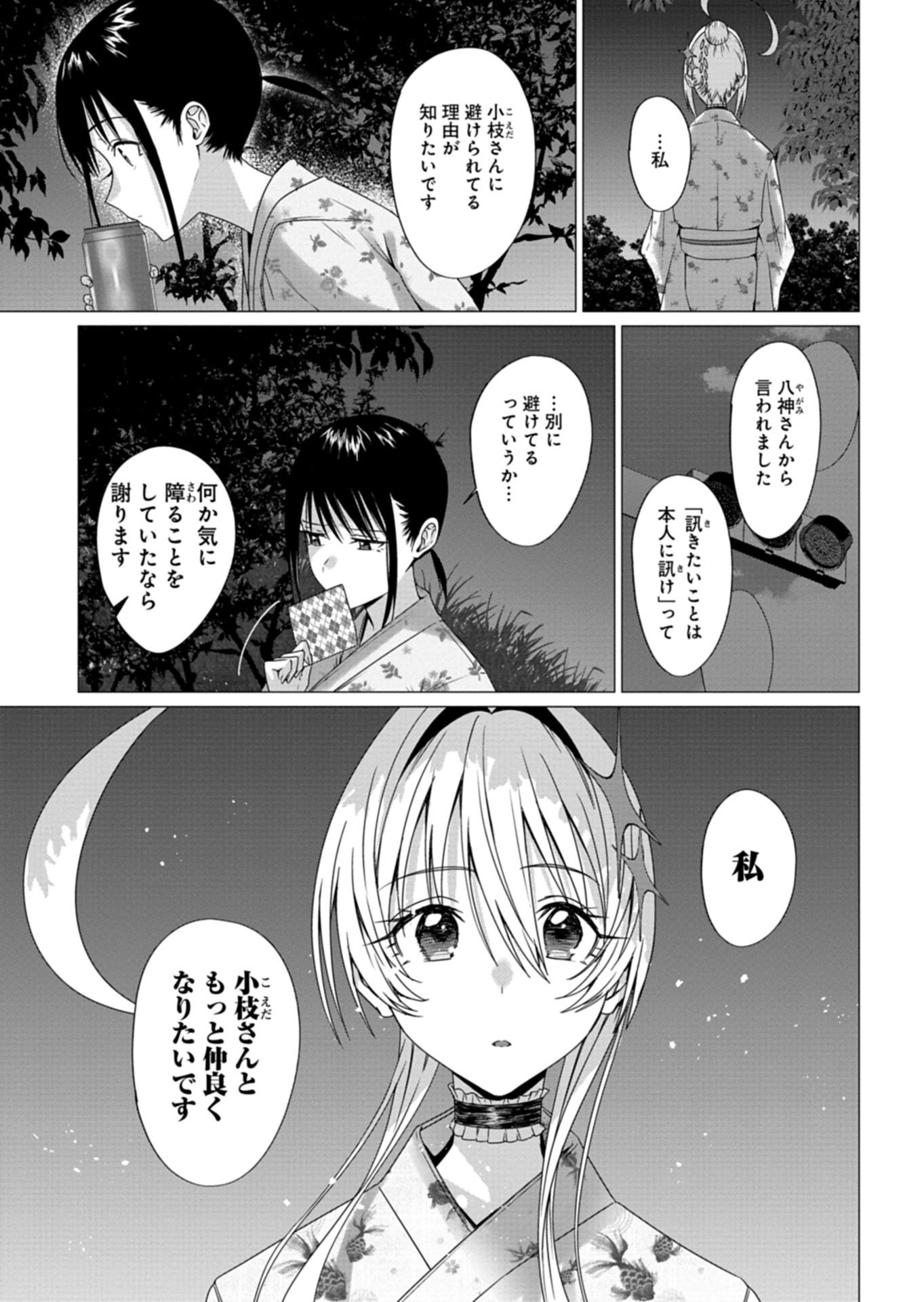 Houkago no Luminous - Chapter 7.1 - Page 11