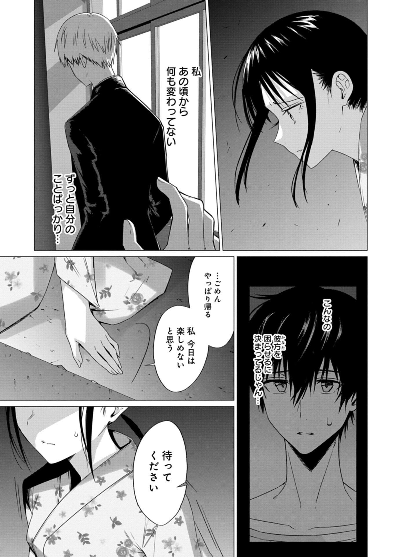 Houkago no Luminous - Chapter 7.1 - Page 13