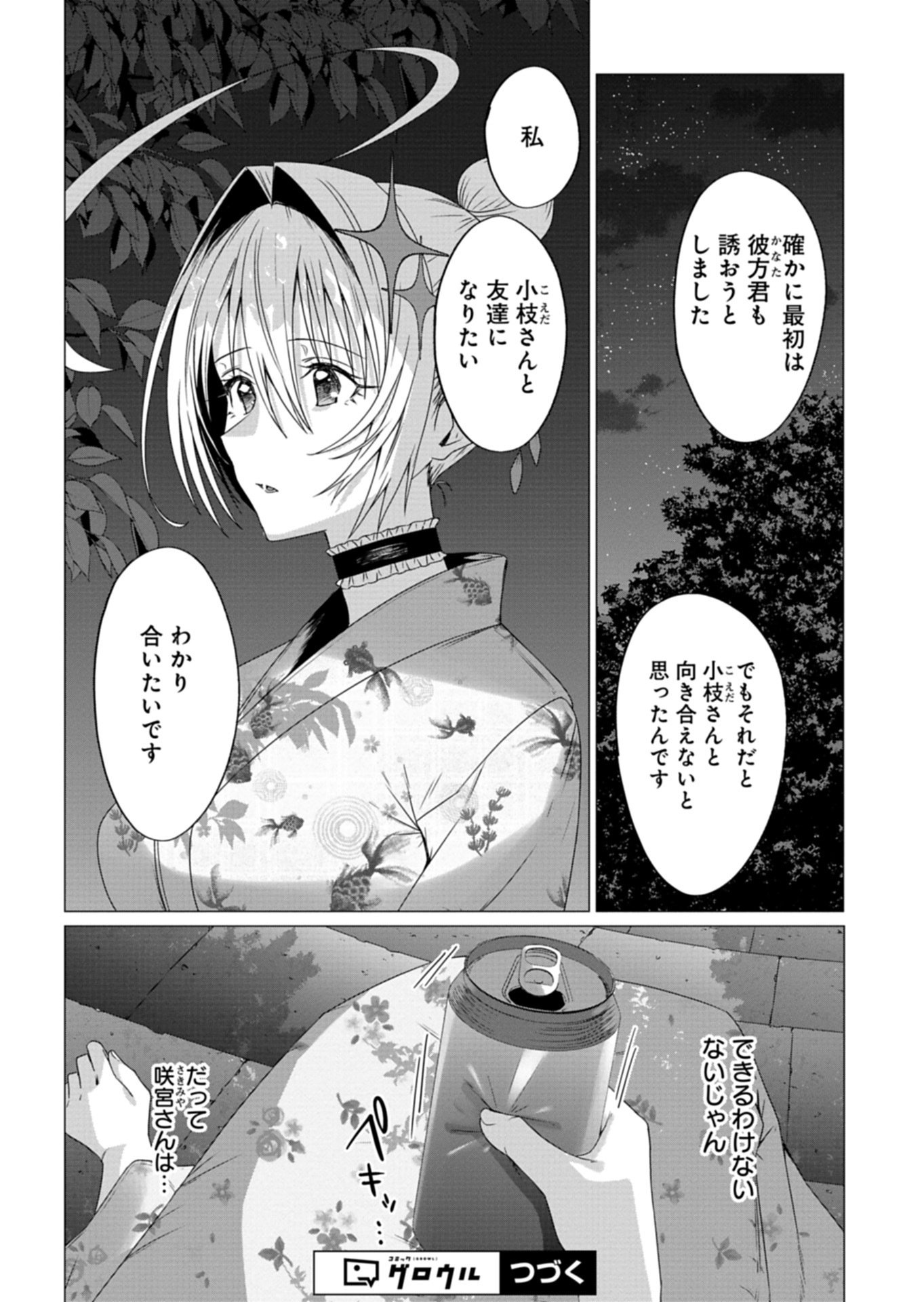 Houkago no Luminous - Chapter 7.1 - Page 14