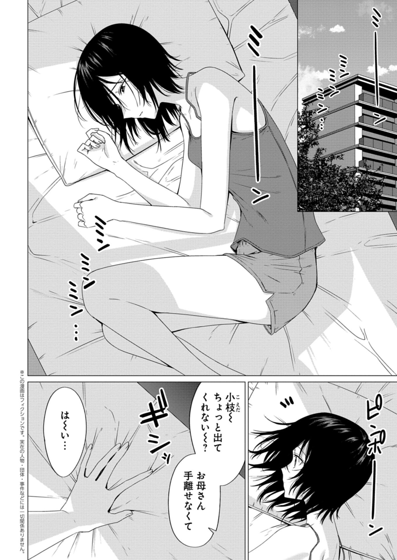 Houkago no Luminous - Chapter 7.1 - Page 2