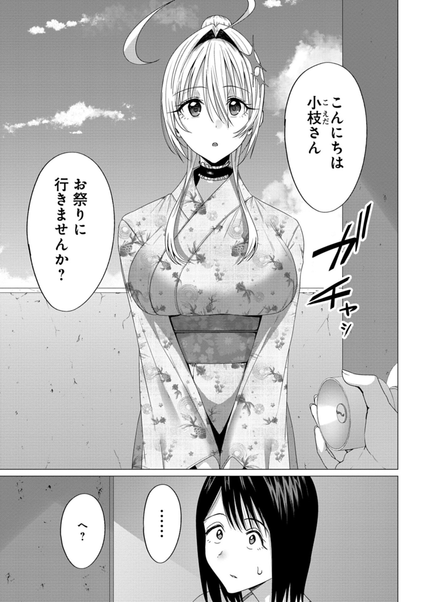 Houkago no Luminous - Chapter 7.1 - Page 3