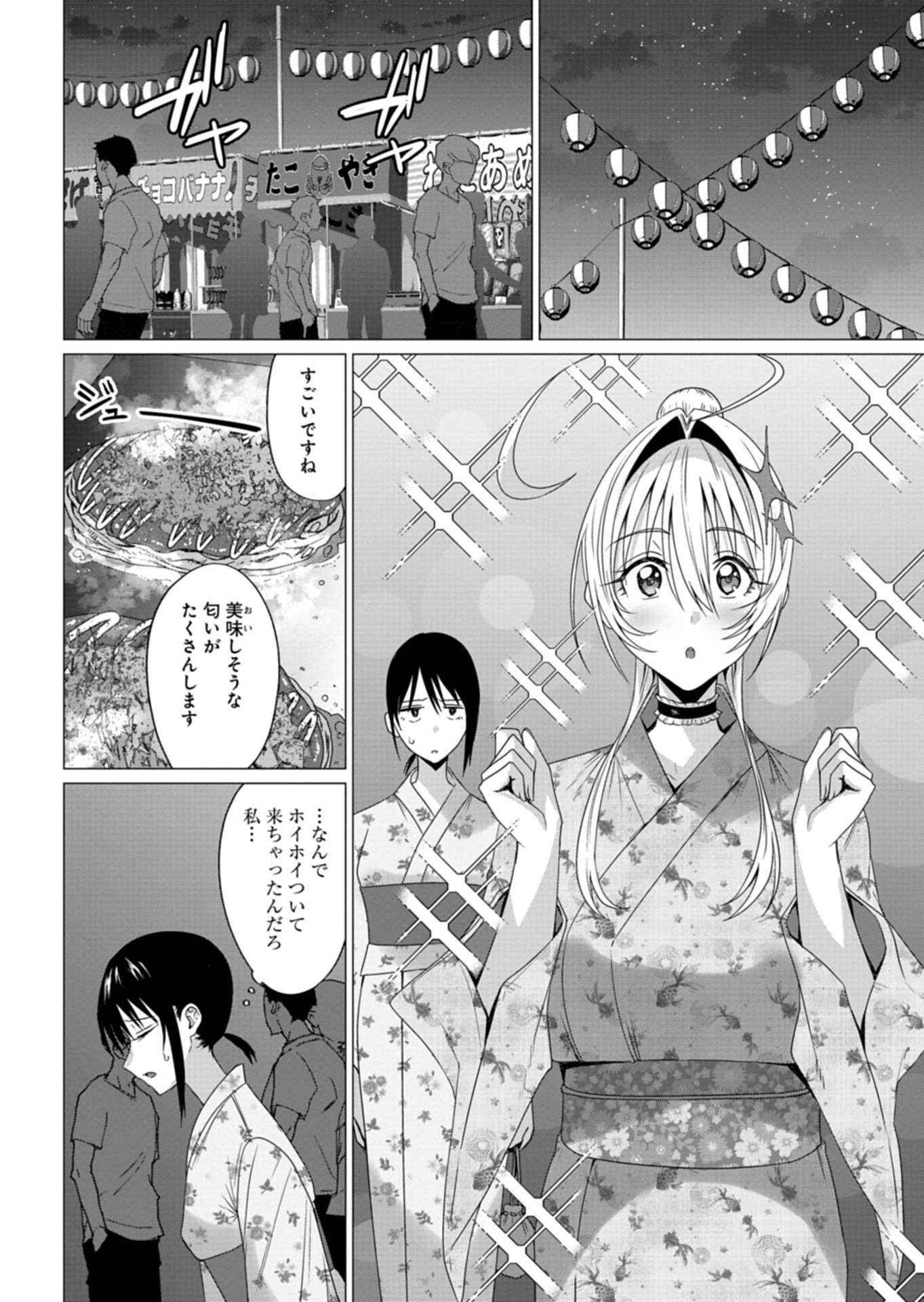 Houkago no Luminous - Chapter 7.1 - Page 4