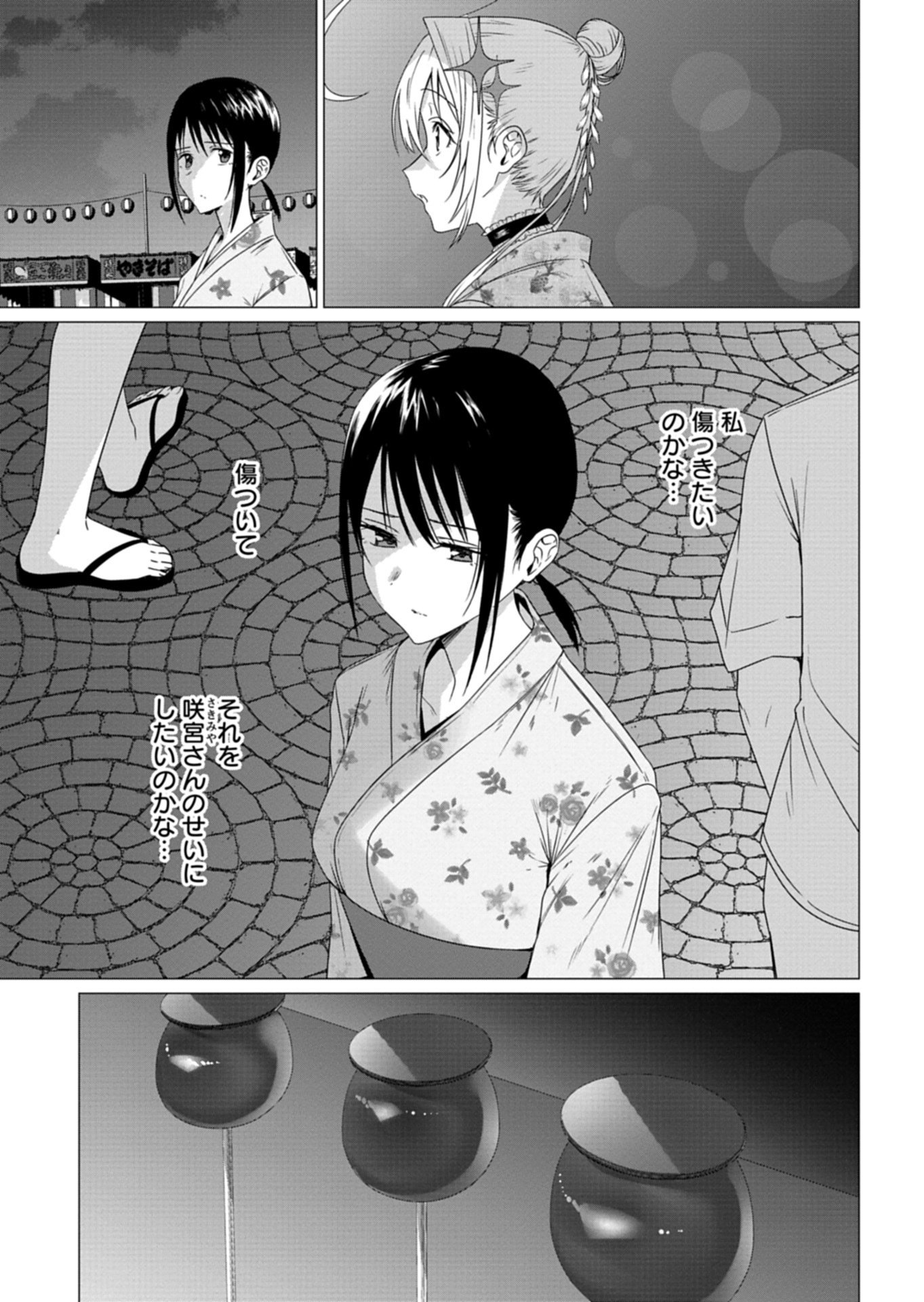 Houkago no Luminous - Chapter 7.1 - Page 5