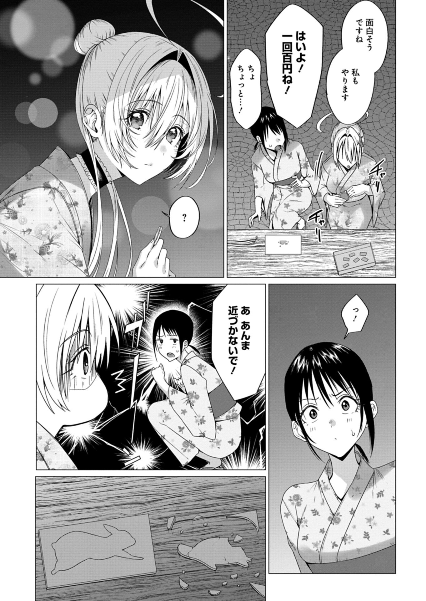 Houkago no Luminous - Chapter 7.1 - Page 7