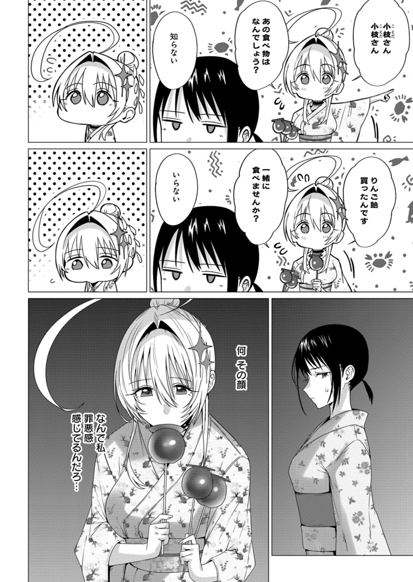 Houkago no Luminous - Chapter 7.1 - Page 8