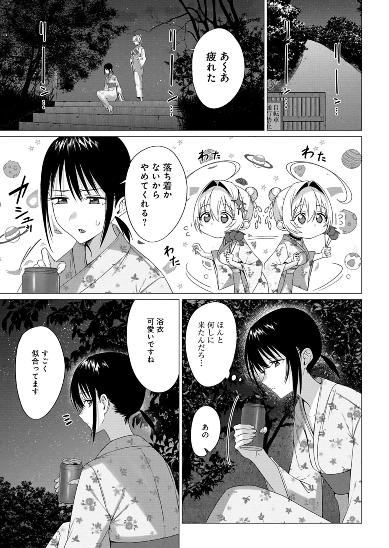 Houkago no Luminous - Chapter 7.1 - Page 9