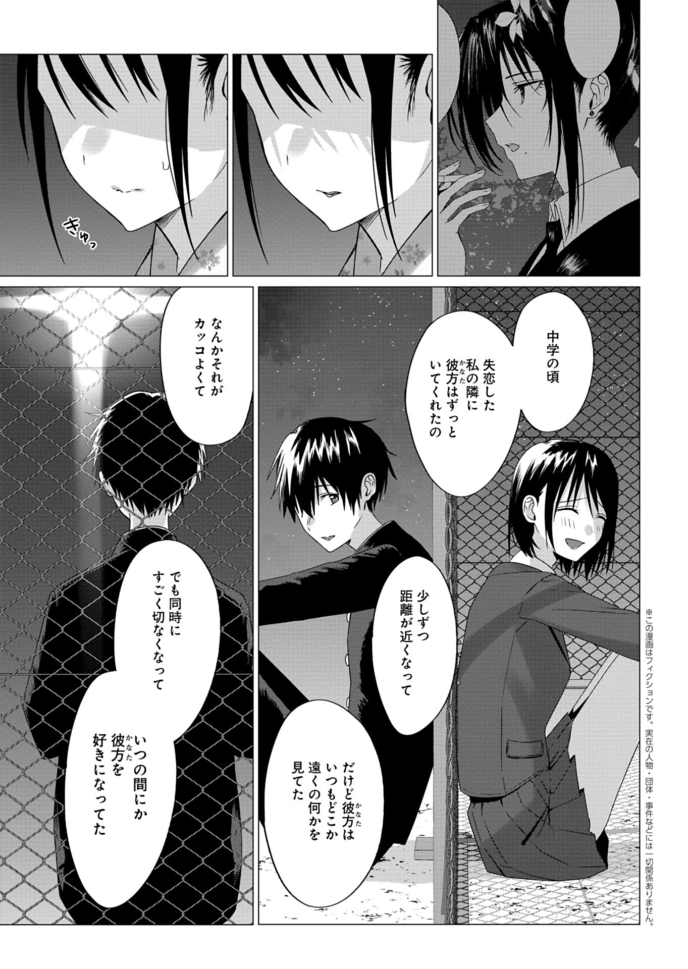 Houkago no Luminous - Chapter 7.2 - Page 1