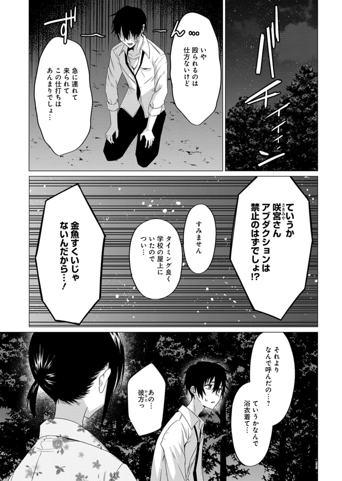 Houkago no Luminous - Chapter 7.2 - Page 11