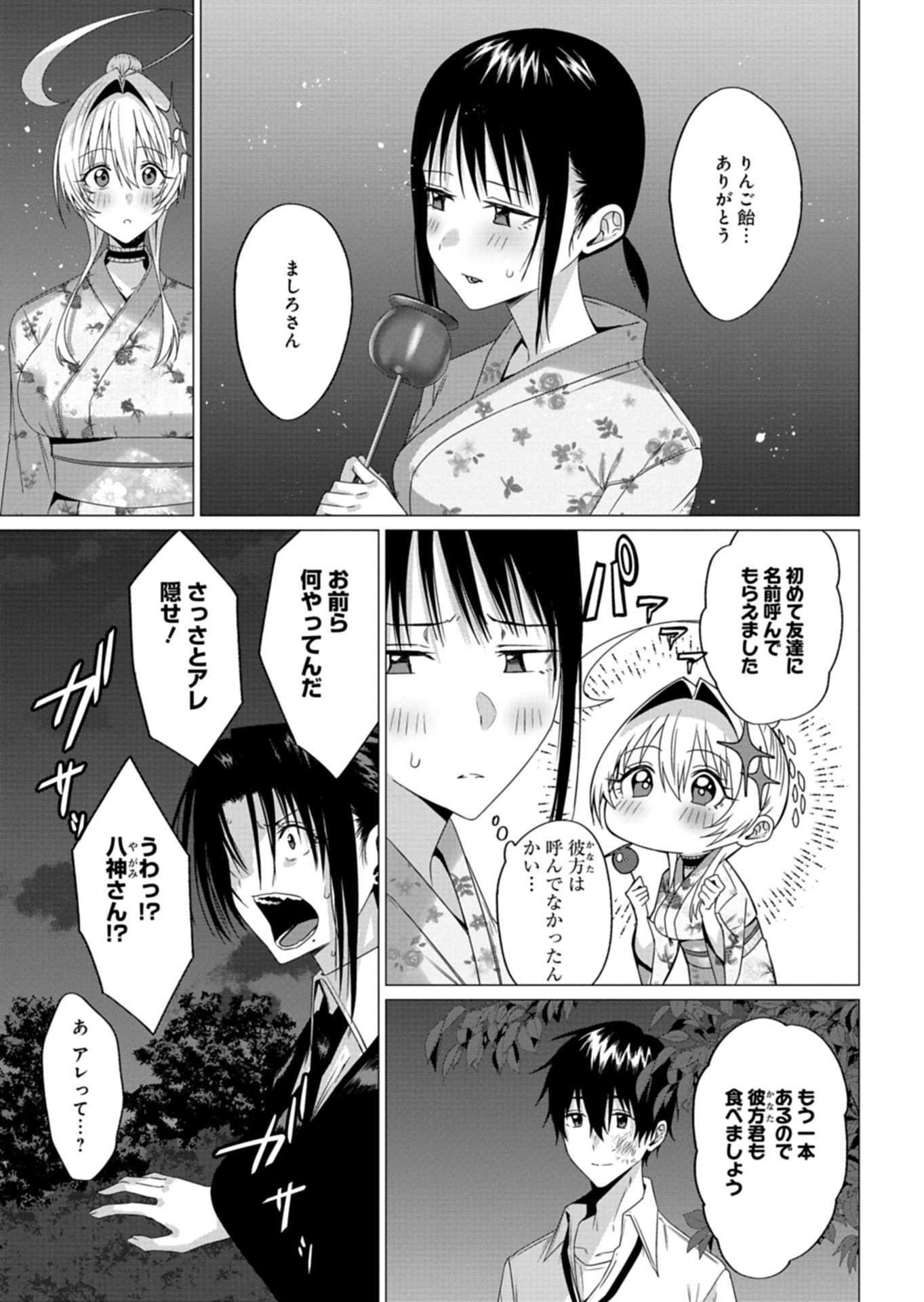 Houkago no Luminous - Chapter 7.2 - Page 15