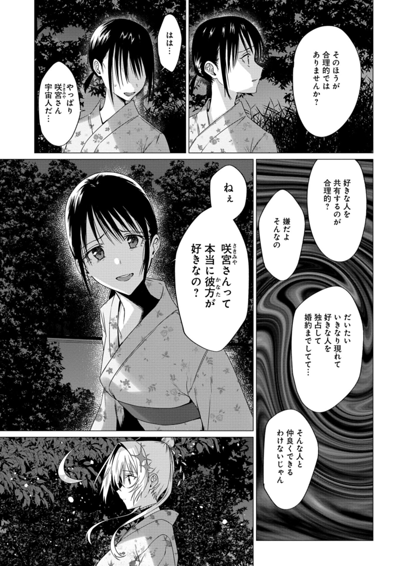 Houkago no Luminous - Chapter 7.2 - Page 3