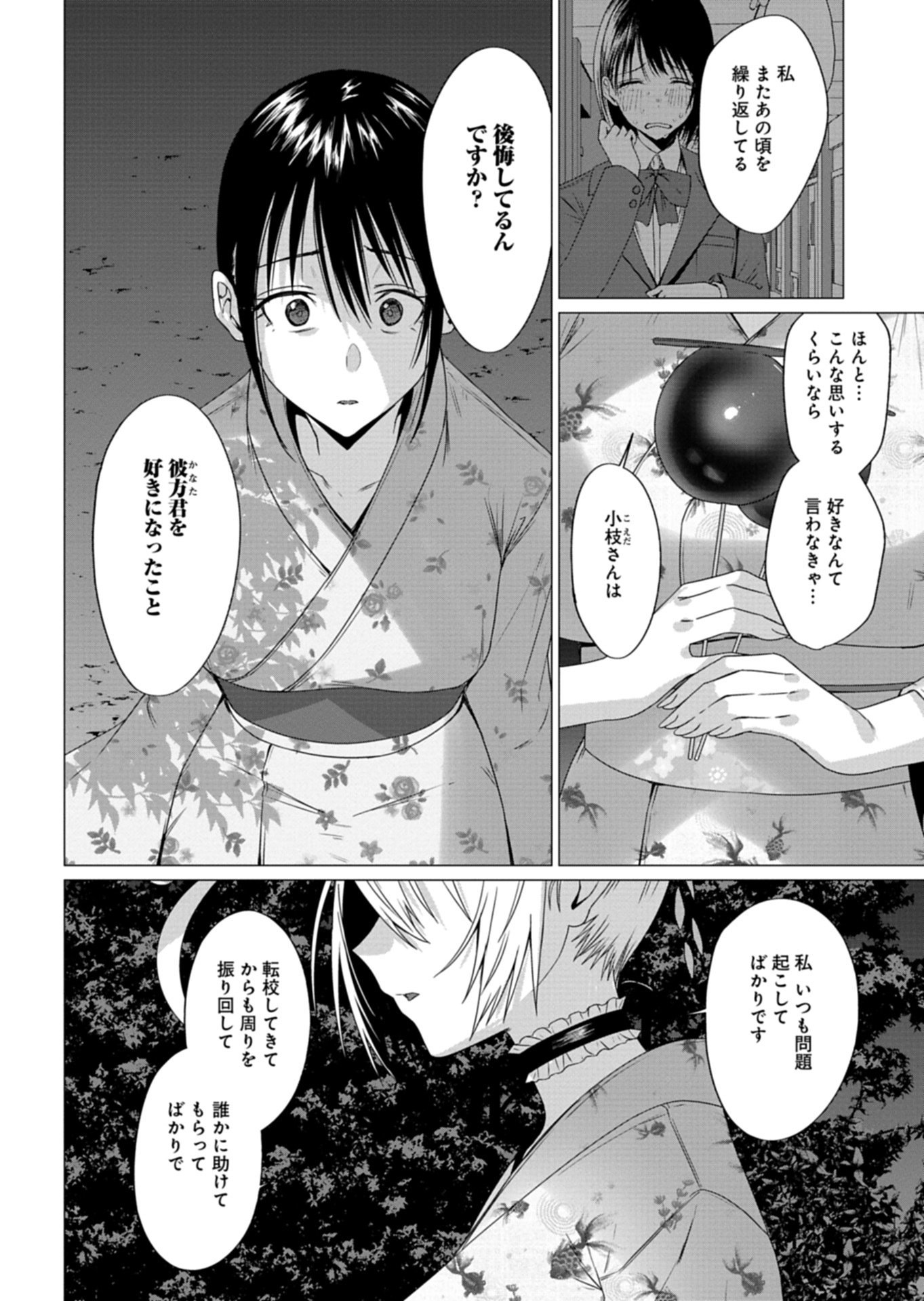 Houkago no Luminous - Chapter 7.2 - Page 4