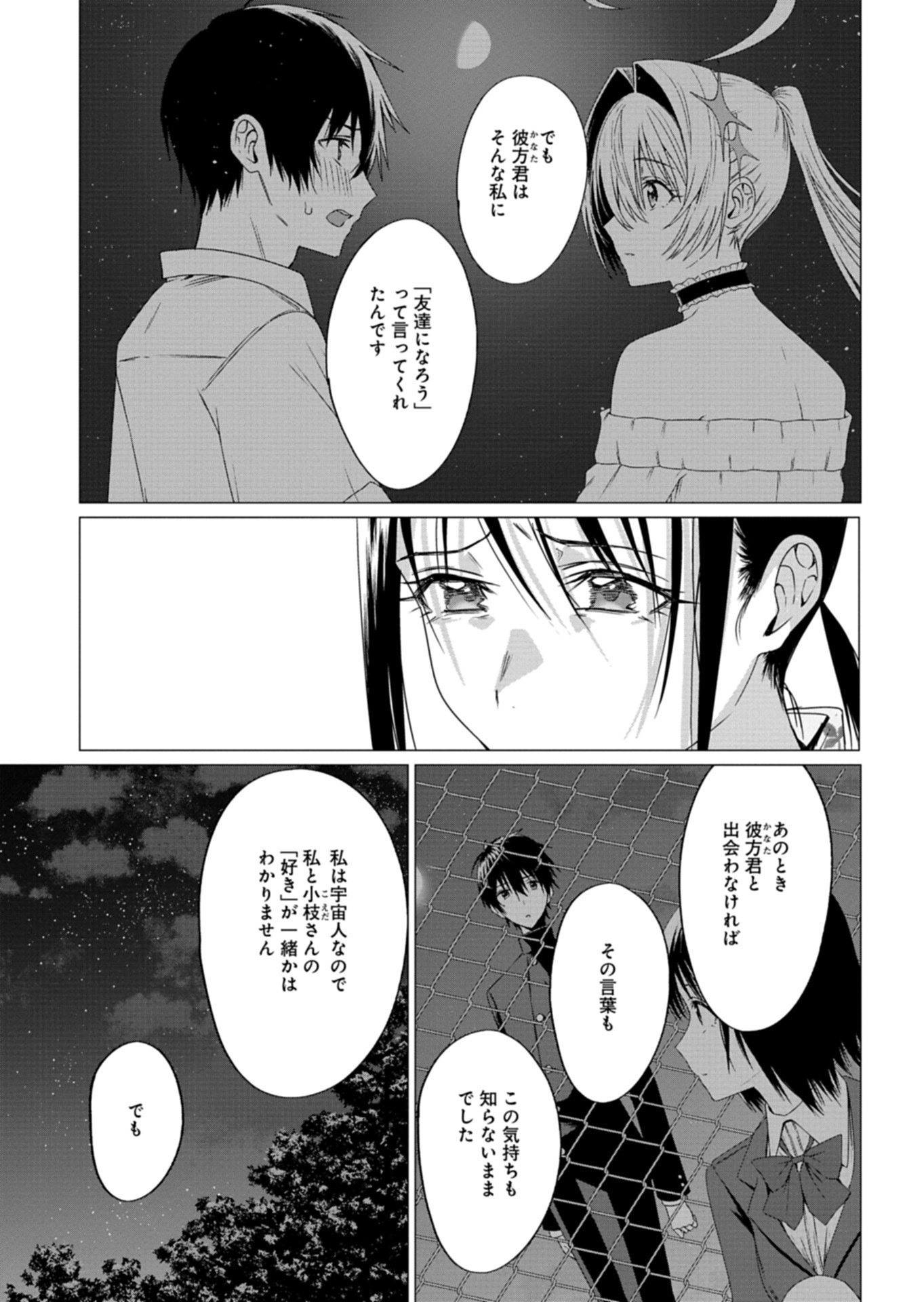 Houkago no Luminous - Chapter 7.2 - Page 5