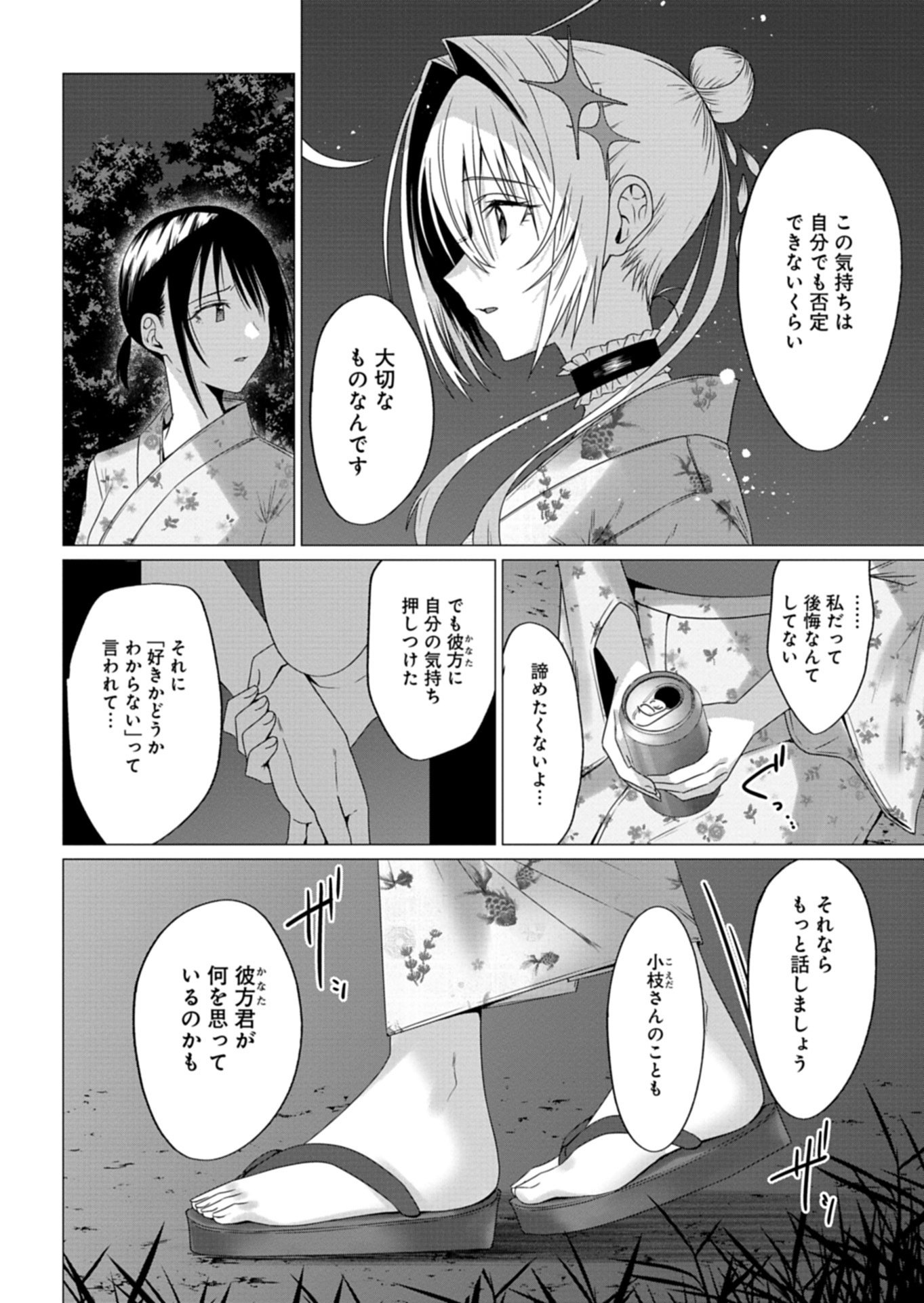 Houkago no Luminous - Chapter 7.2 - Page 6