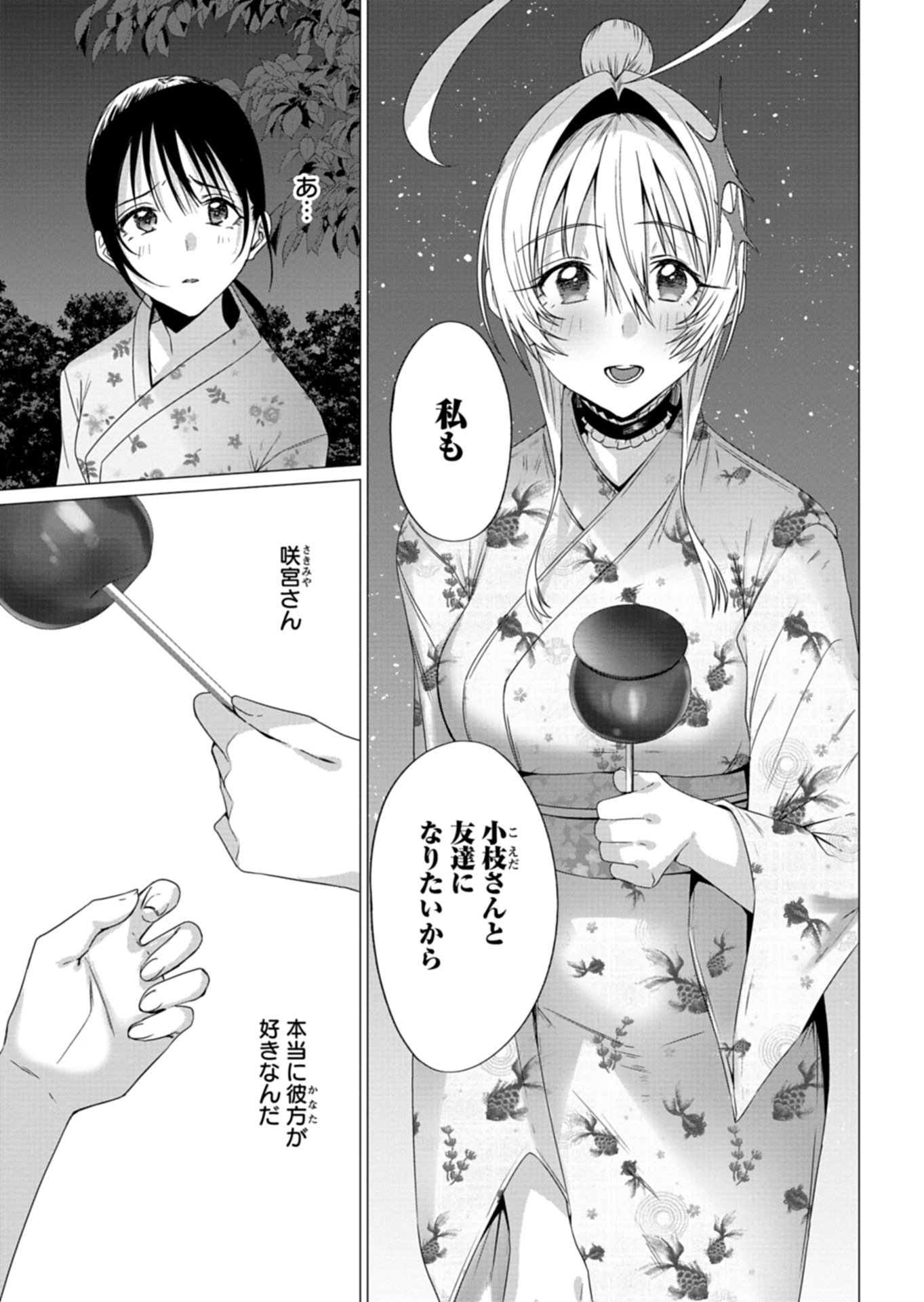 Houkago no Luminous - Chapter 7.2 - Page 7