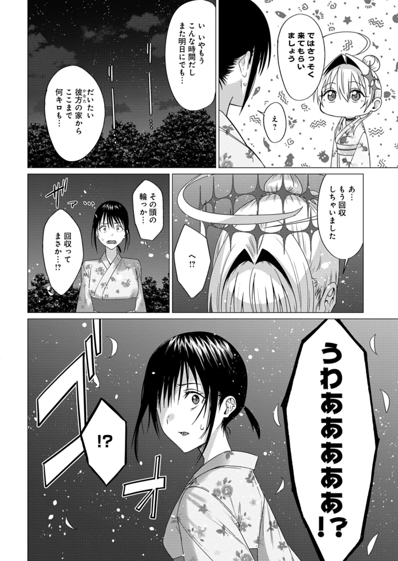 Houkago no Luminous - Chapter 7.2 - Page 8