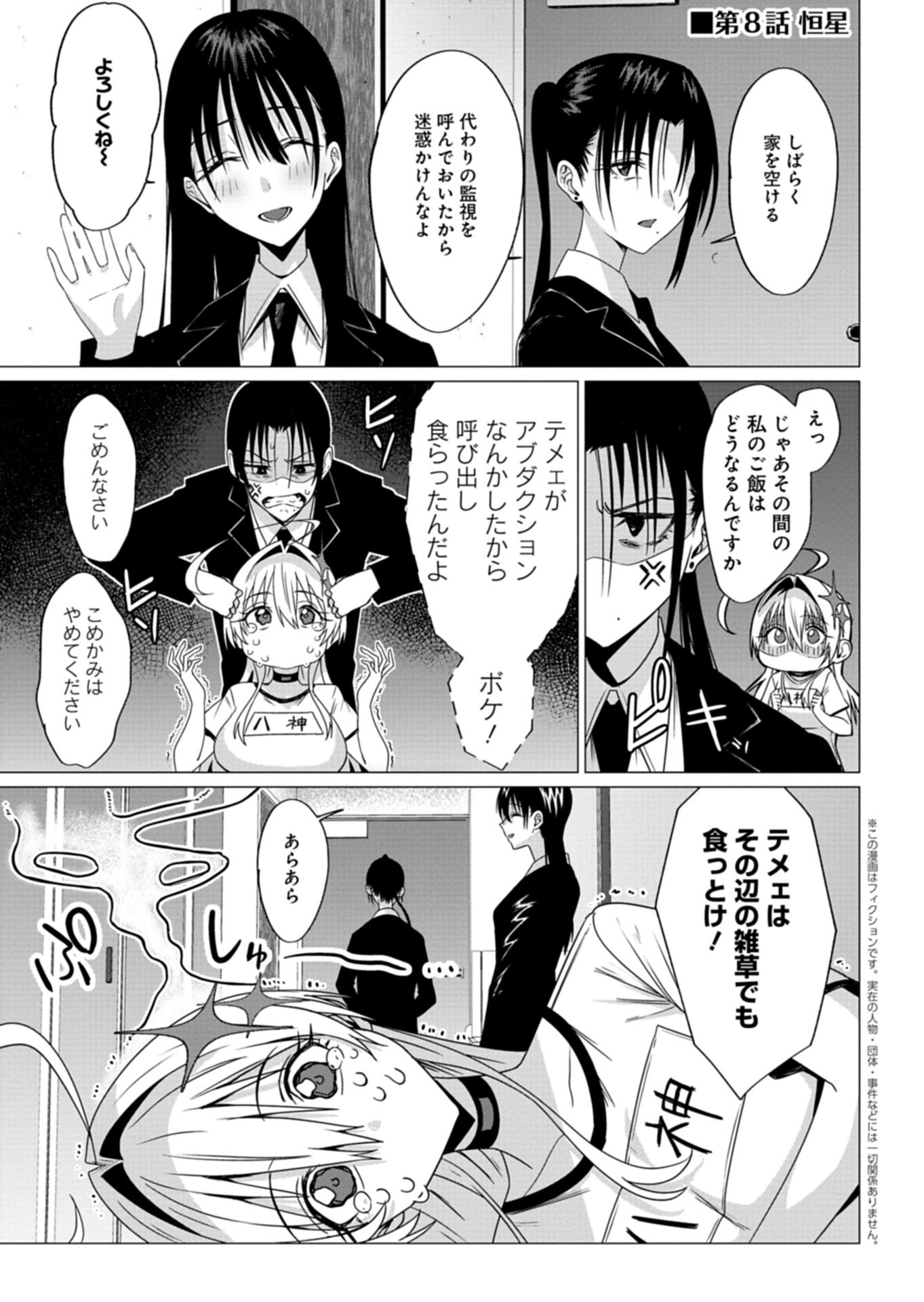 Houkago no Luminous - Chapter 8.1 - Page 1