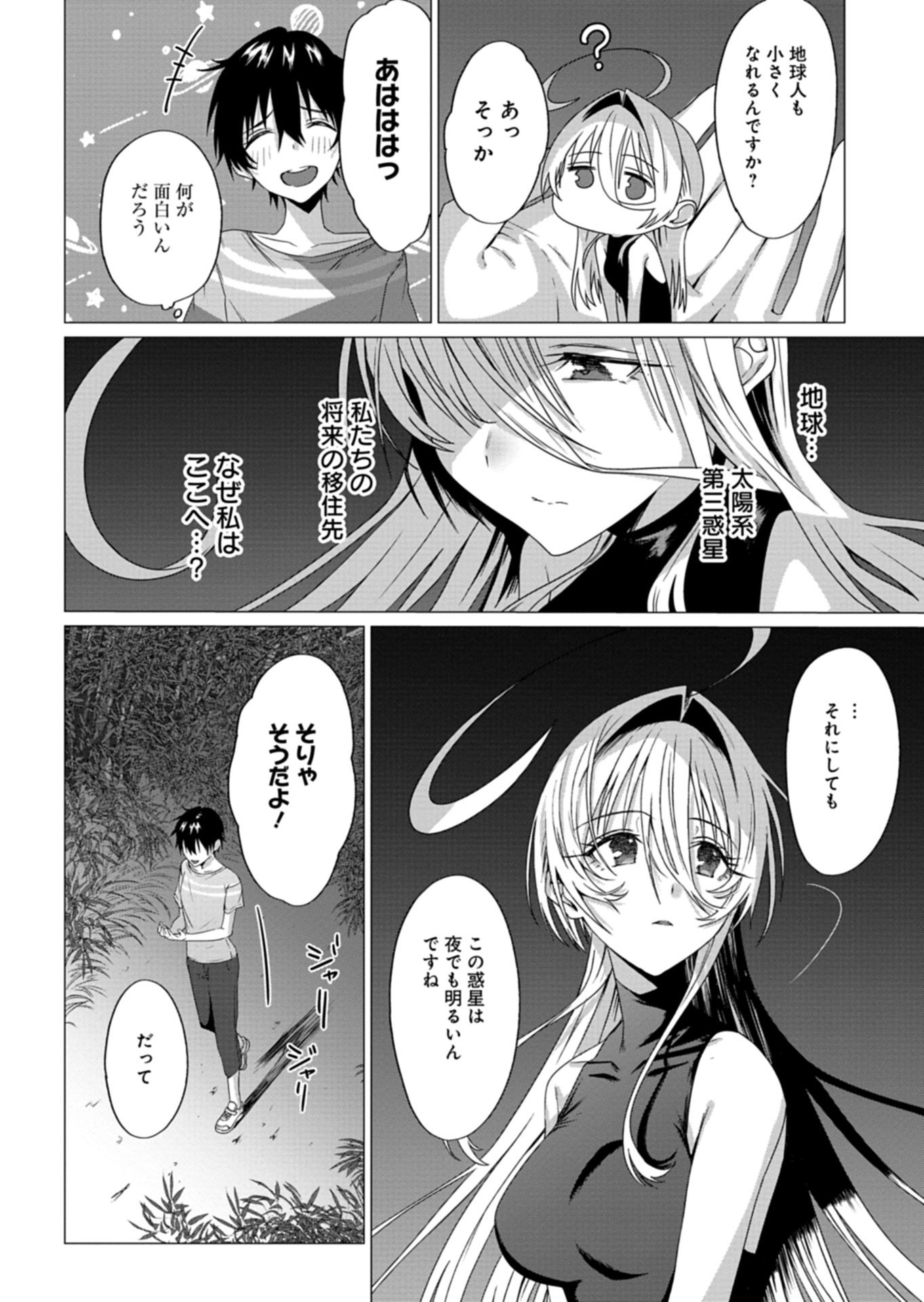 Houkago no Luminous - Chapter 8.1 - Page 10