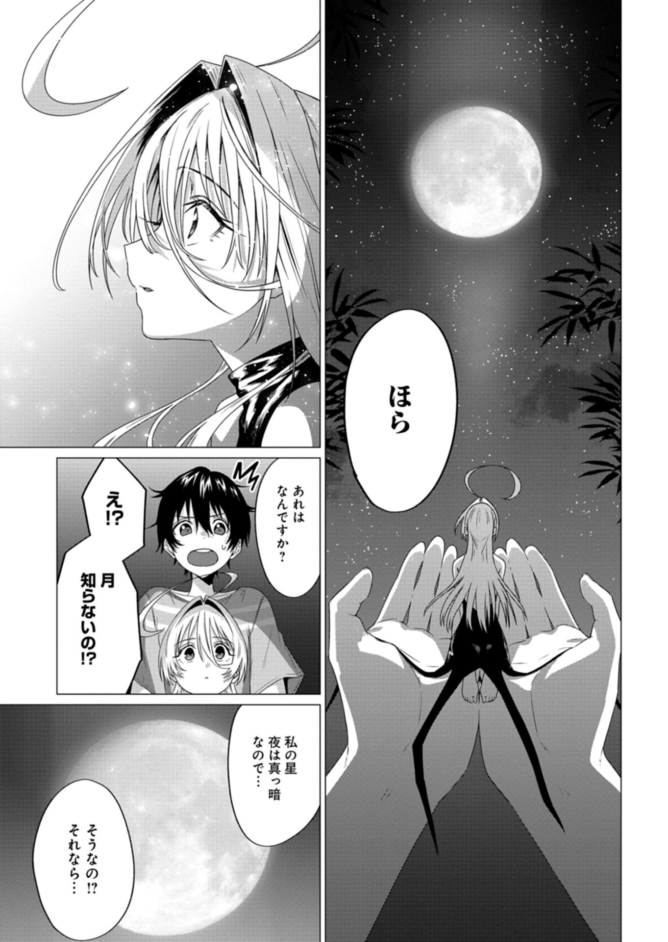 Houkago no Luminous - Chapter 8.1 - Page 11