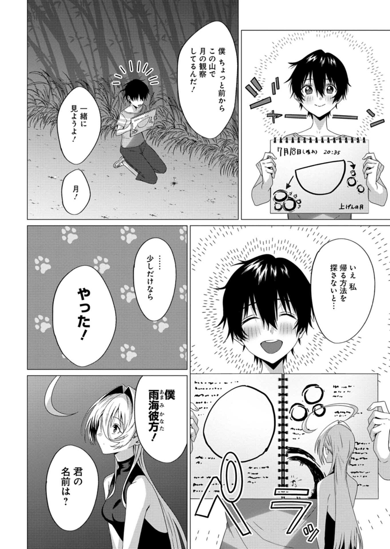 Houkago no Luminous - Chapter 8.1 - Page 12