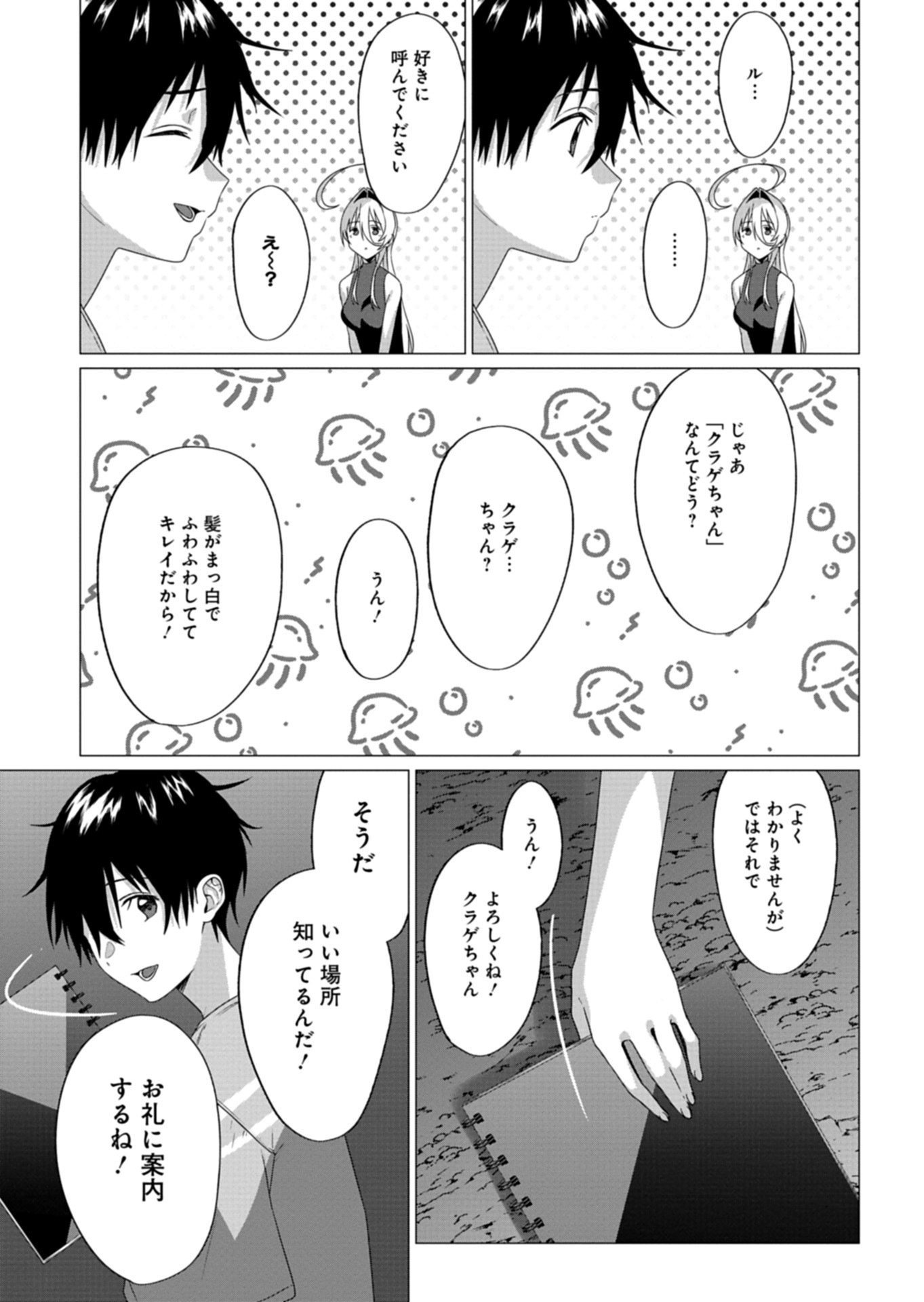 Houkago no Luminous - Chapter 8.1 - Page 13