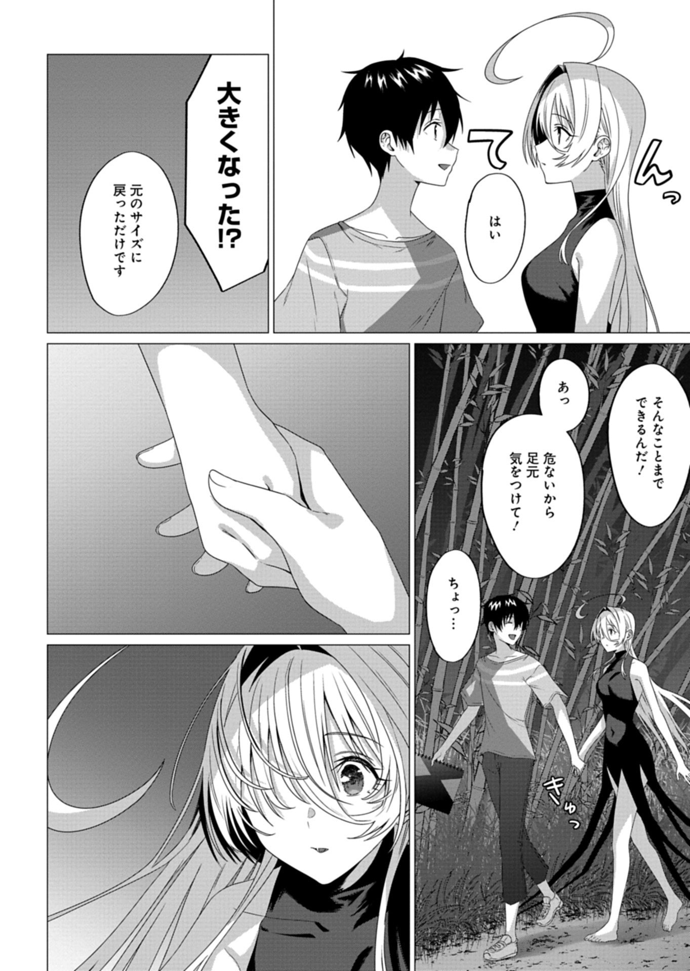 Houkago no Luminous - Chapter 8.1 - Page 14