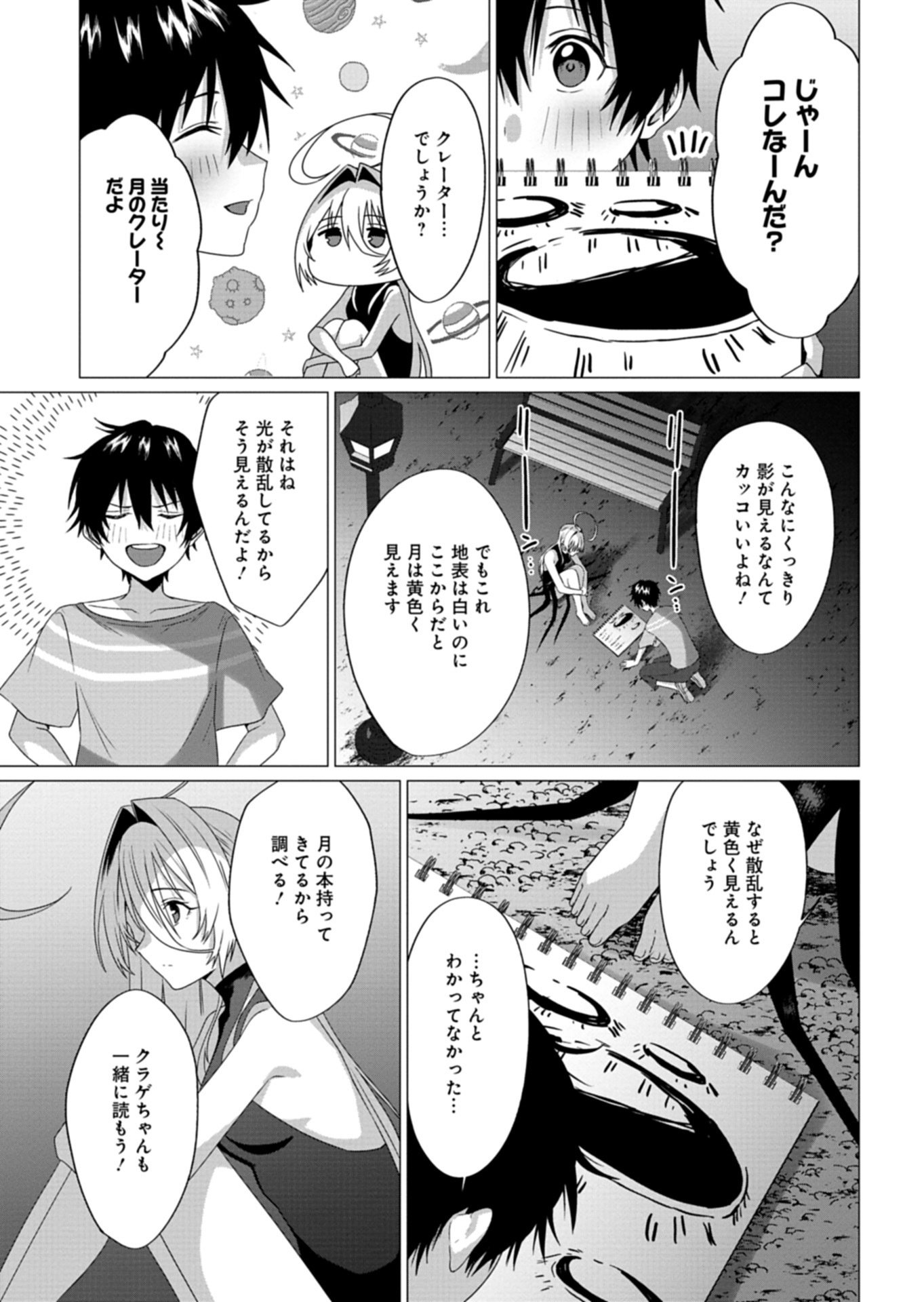 Houkago no Luminous - Chapter 8.1 - Page 15