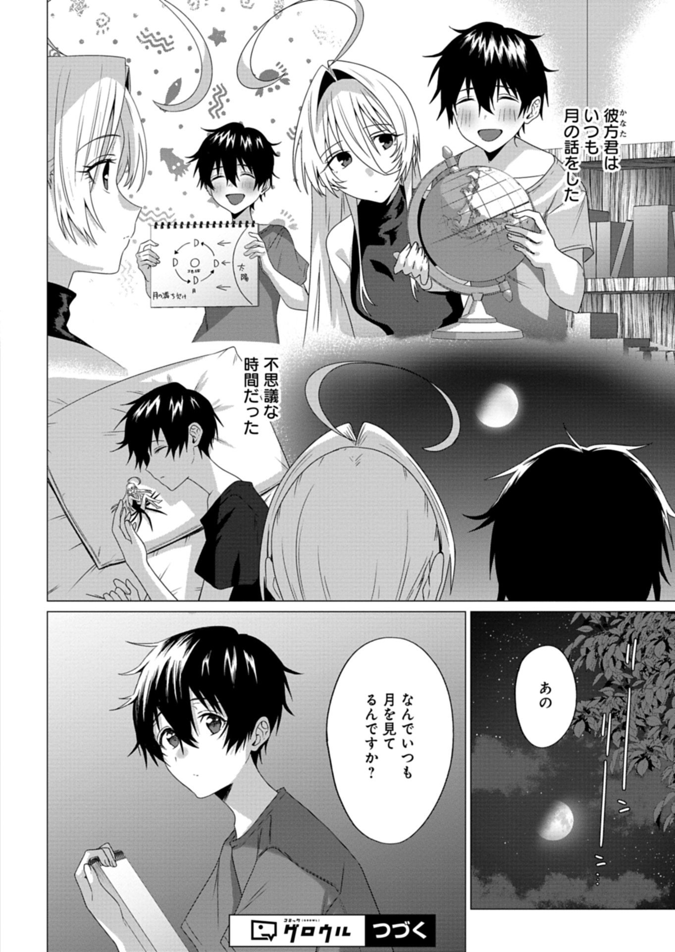 Houkago no Luminous - Chapter 8.1 - Page 16