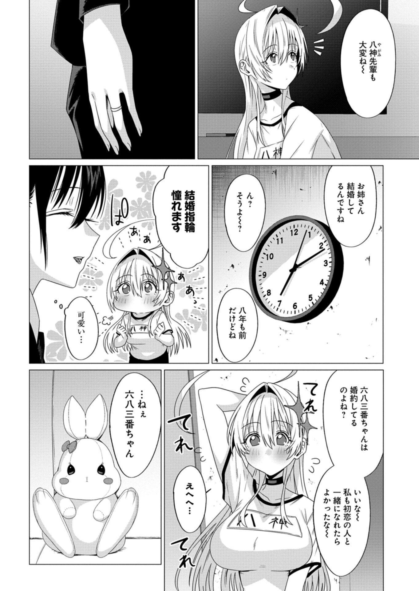 Houkago no Luminous - Chapter 8.1 - Page 2