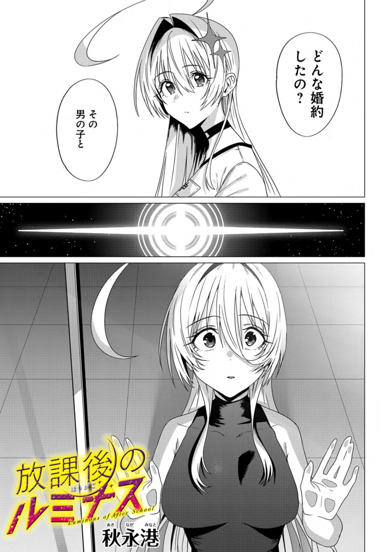 Houkago no Luminous - Chapter 8.1 - Page 3
