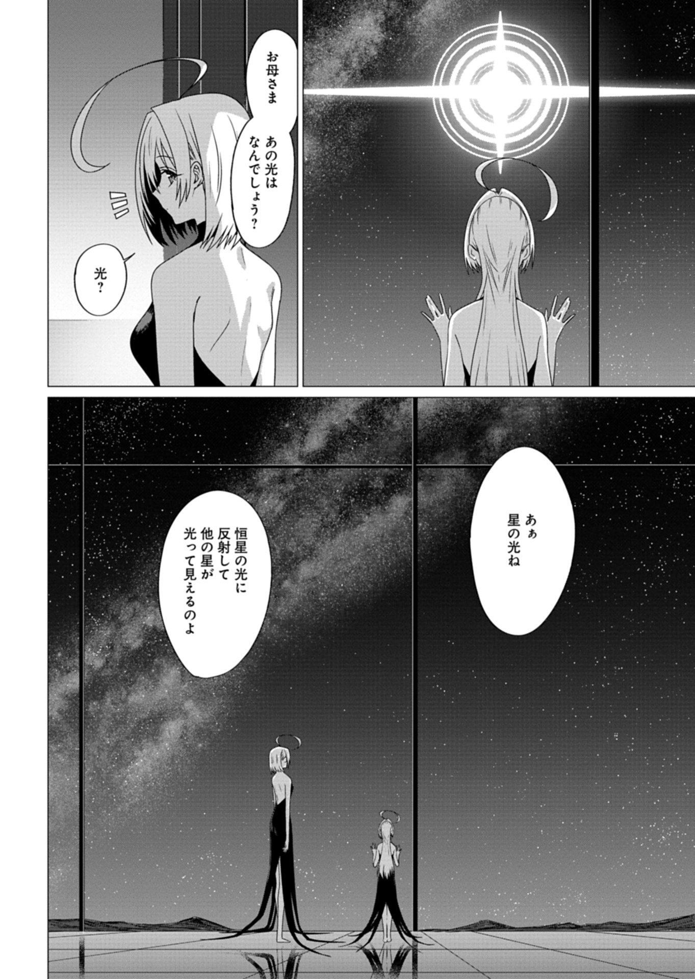 Houkago no Luminous - Chapter 8.1 - Page 4