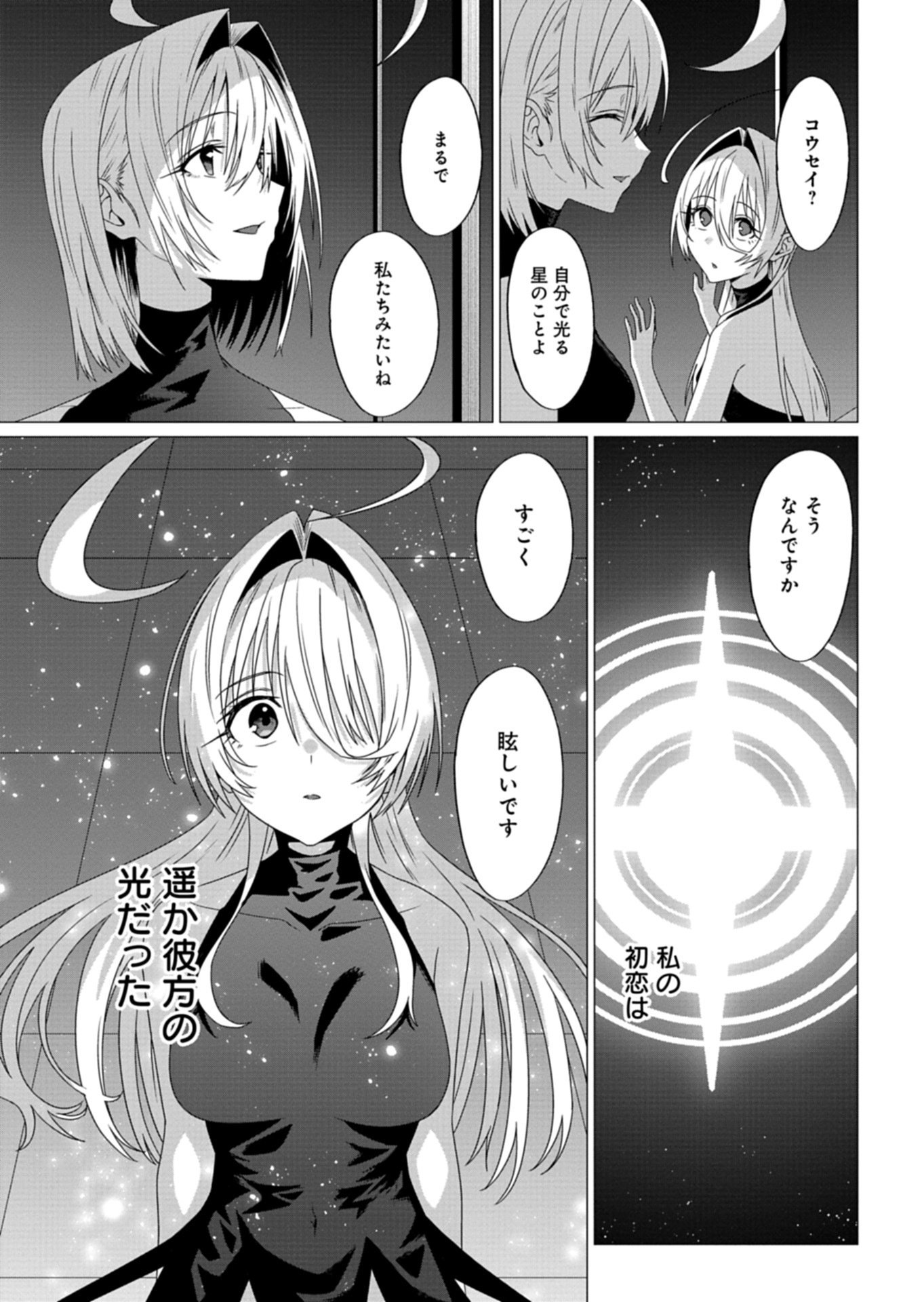 Houkago no Luminous - Chapter 8.1 - Page 5