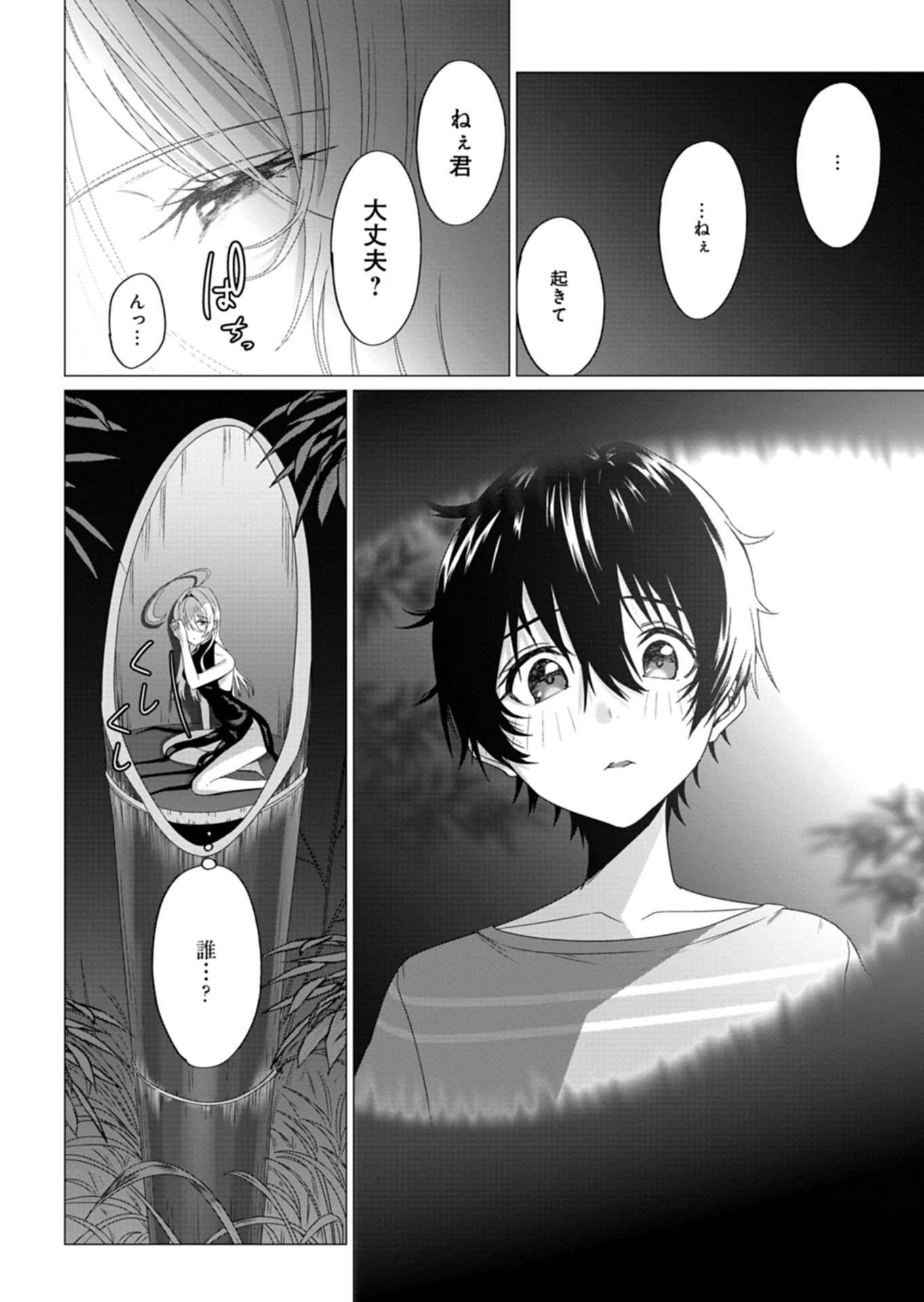Houkago no Luminous - Chapter 8.1 - Page 8