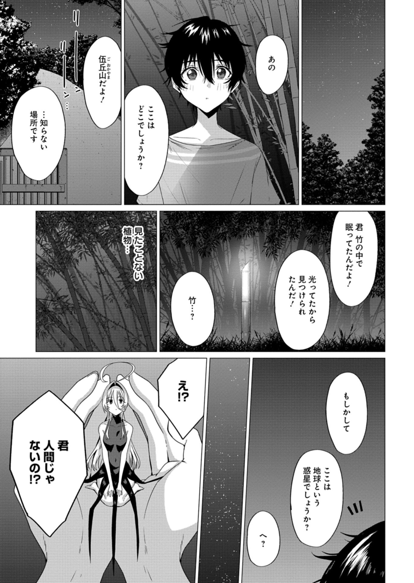 Houkago no Luminous - Chapter 8.1 - Page 9
