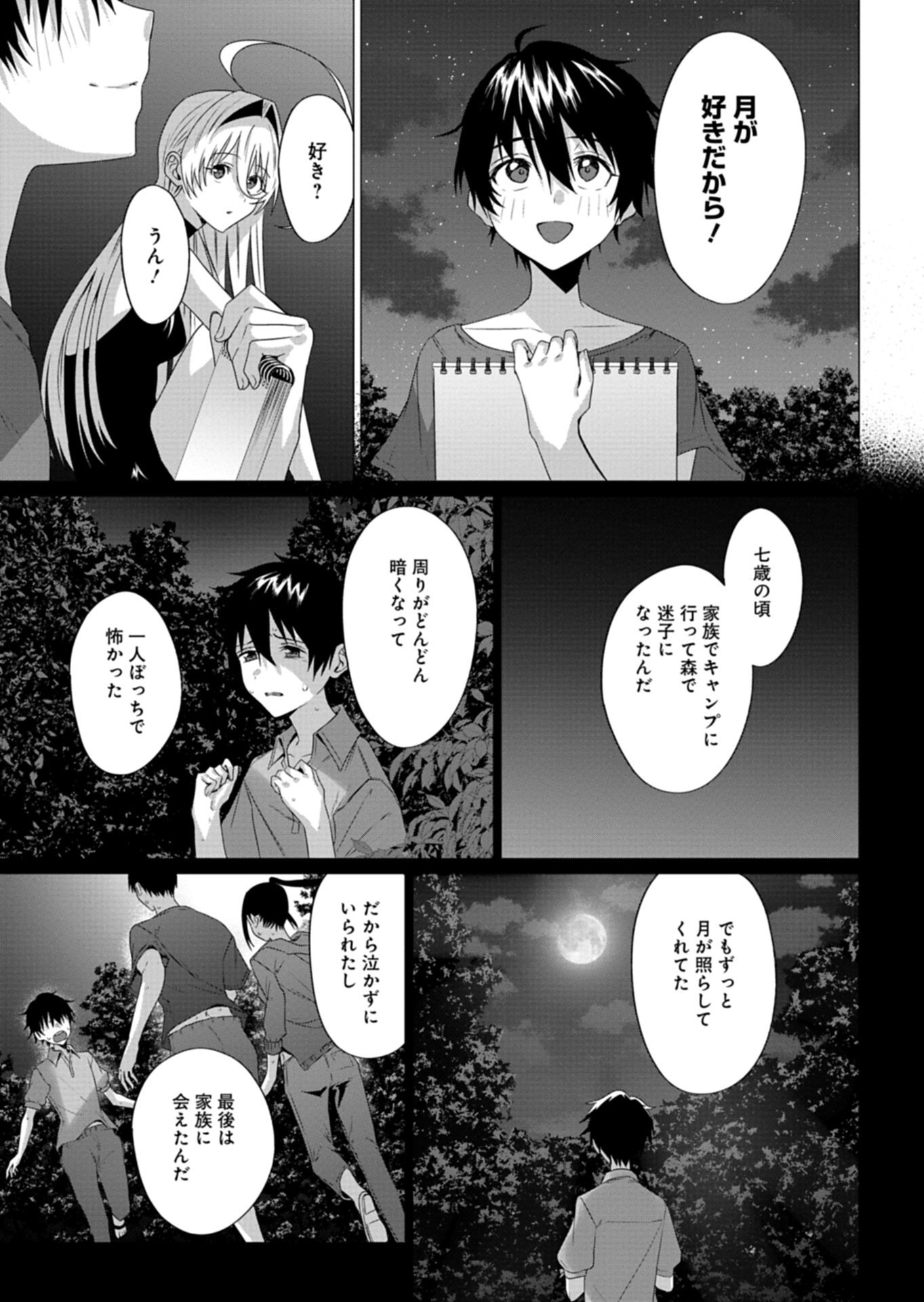 Houkago no Luminous - Chapter 8.2 - Page 1