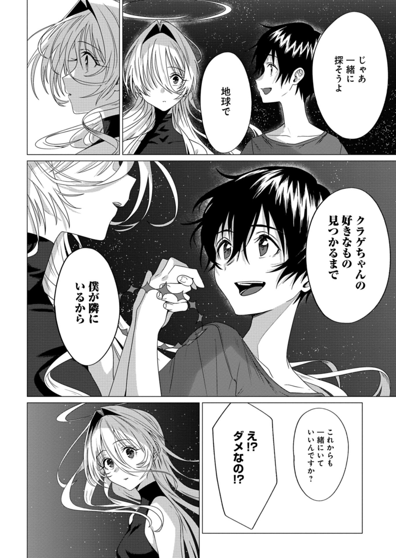 Houkago no Luminous - Chapter 8.2 - Page 10