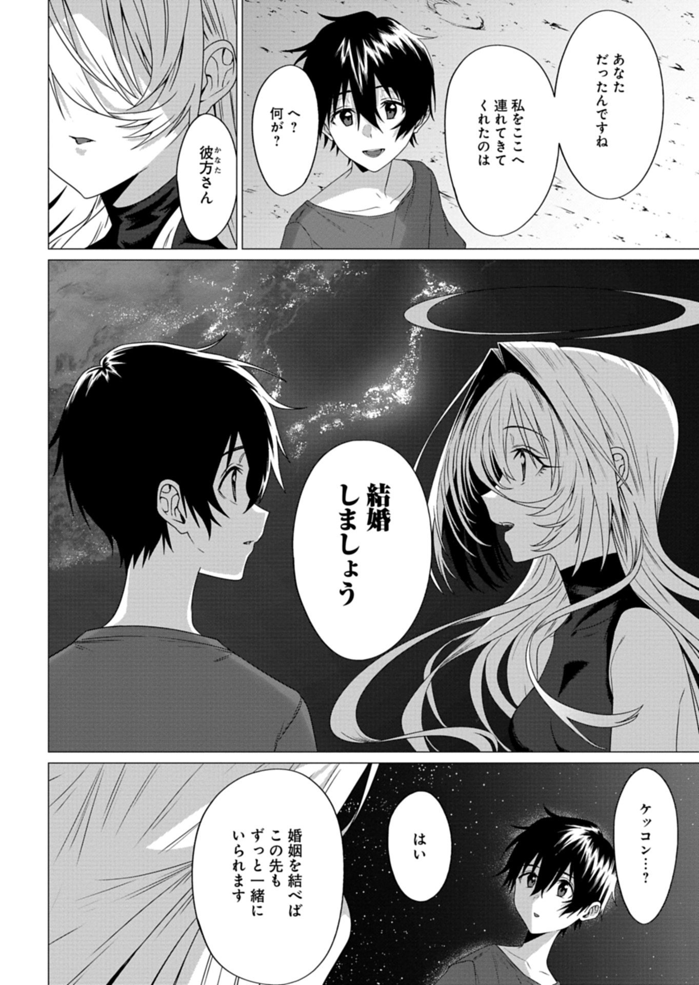 Houkago no Luminous - Chapter 8.2 - Page 12