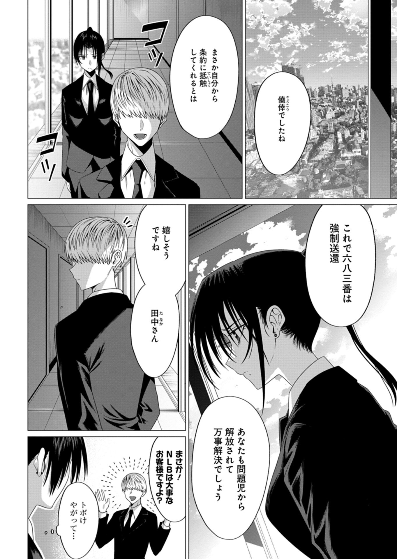 Houkago no Luminous - Chapter 8.2 - Page 14