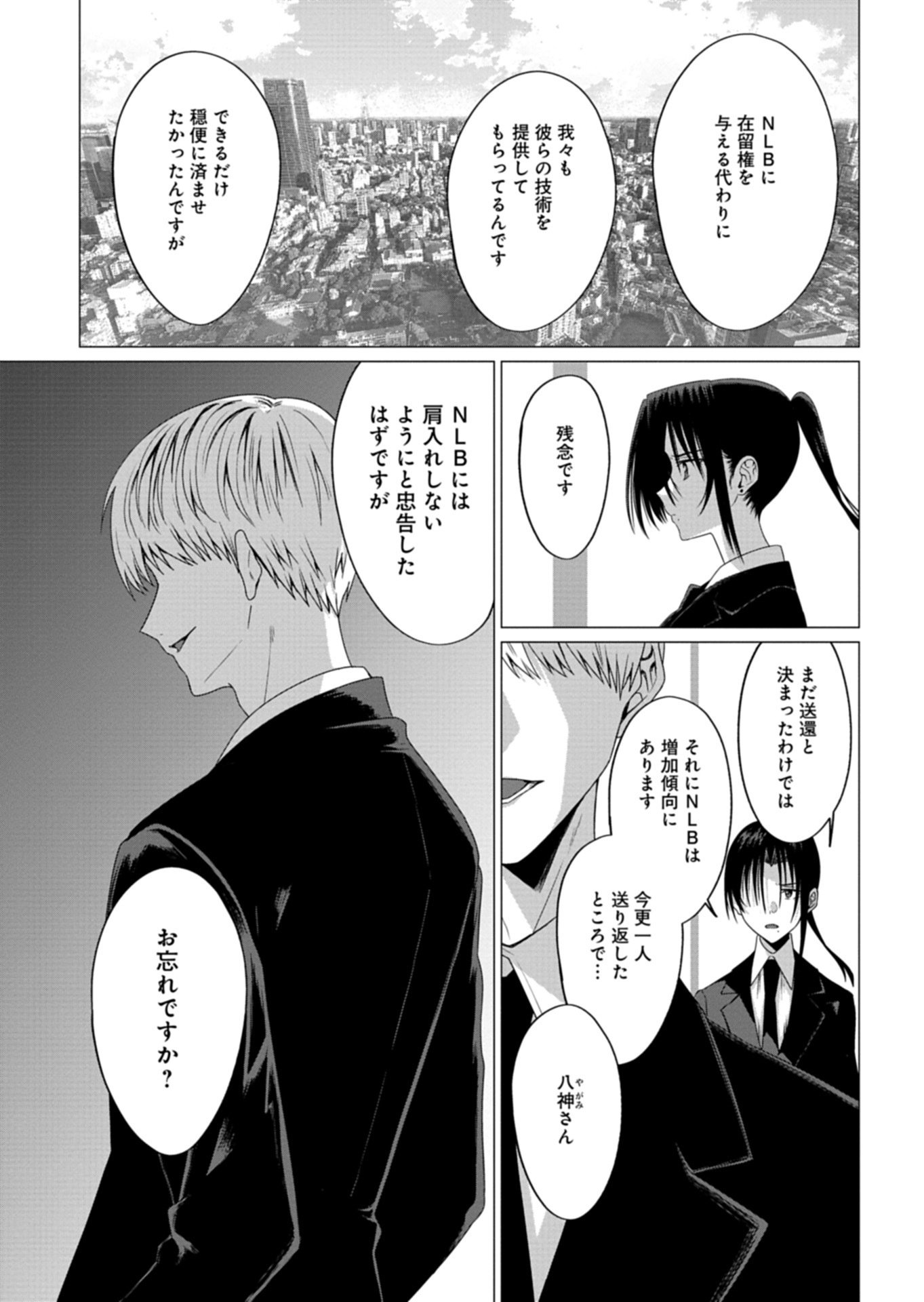 Houkago no Luminous - Chapter 8.2 - Page 15