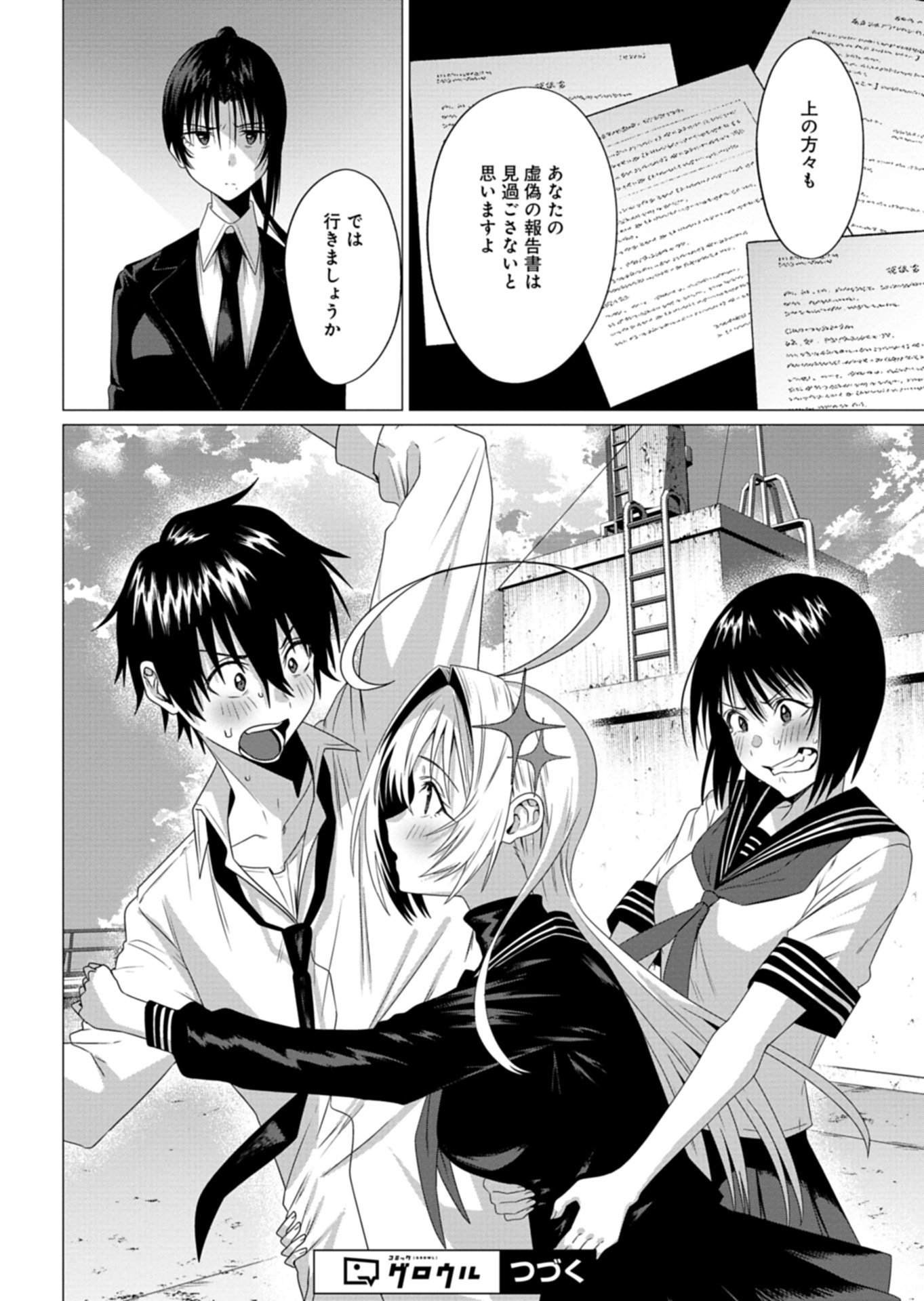 Houkago no Luminous - Chapter 8.2 - Page 16