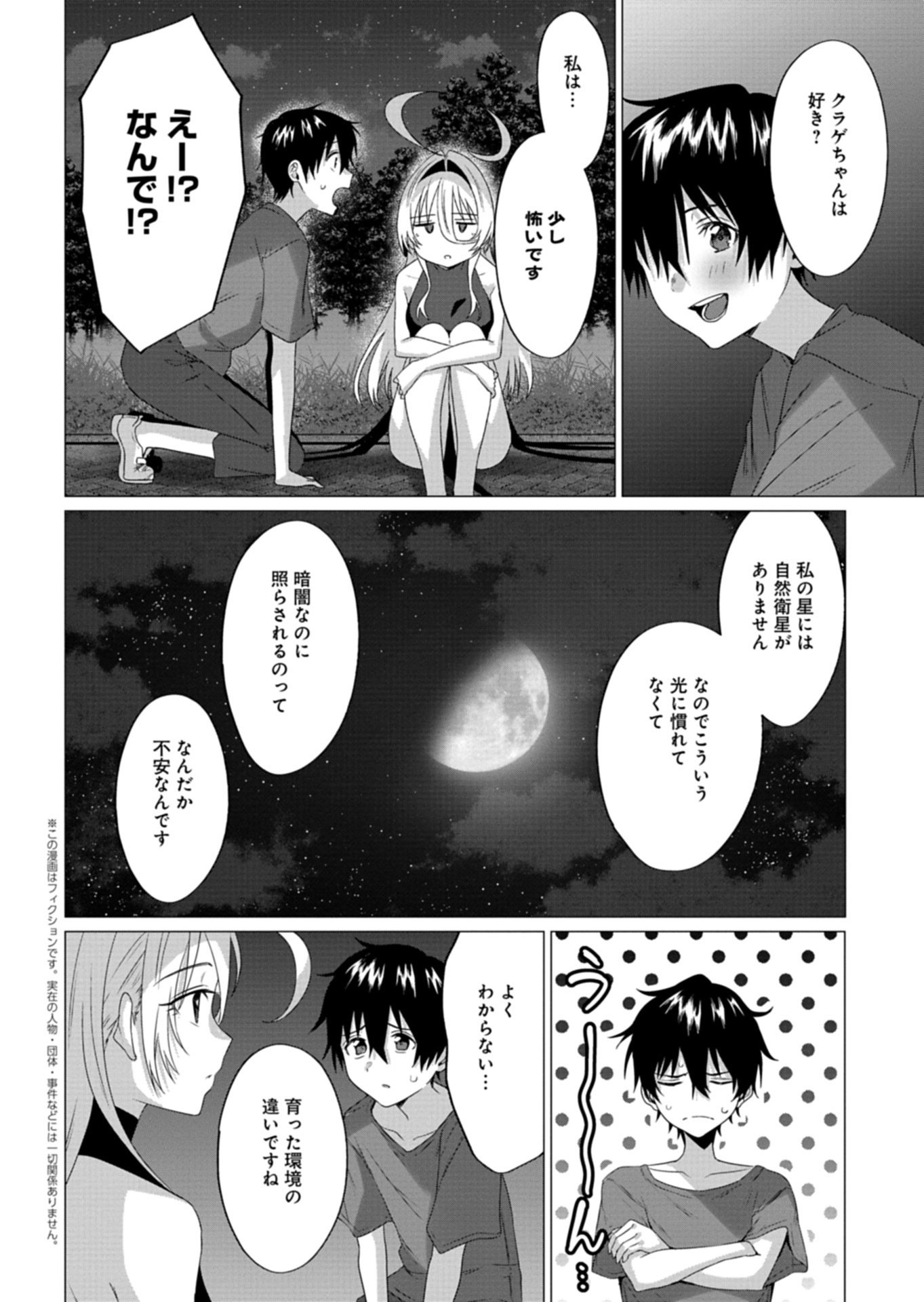 Houkago no Luminous - Chapter 8.2 - Page 2