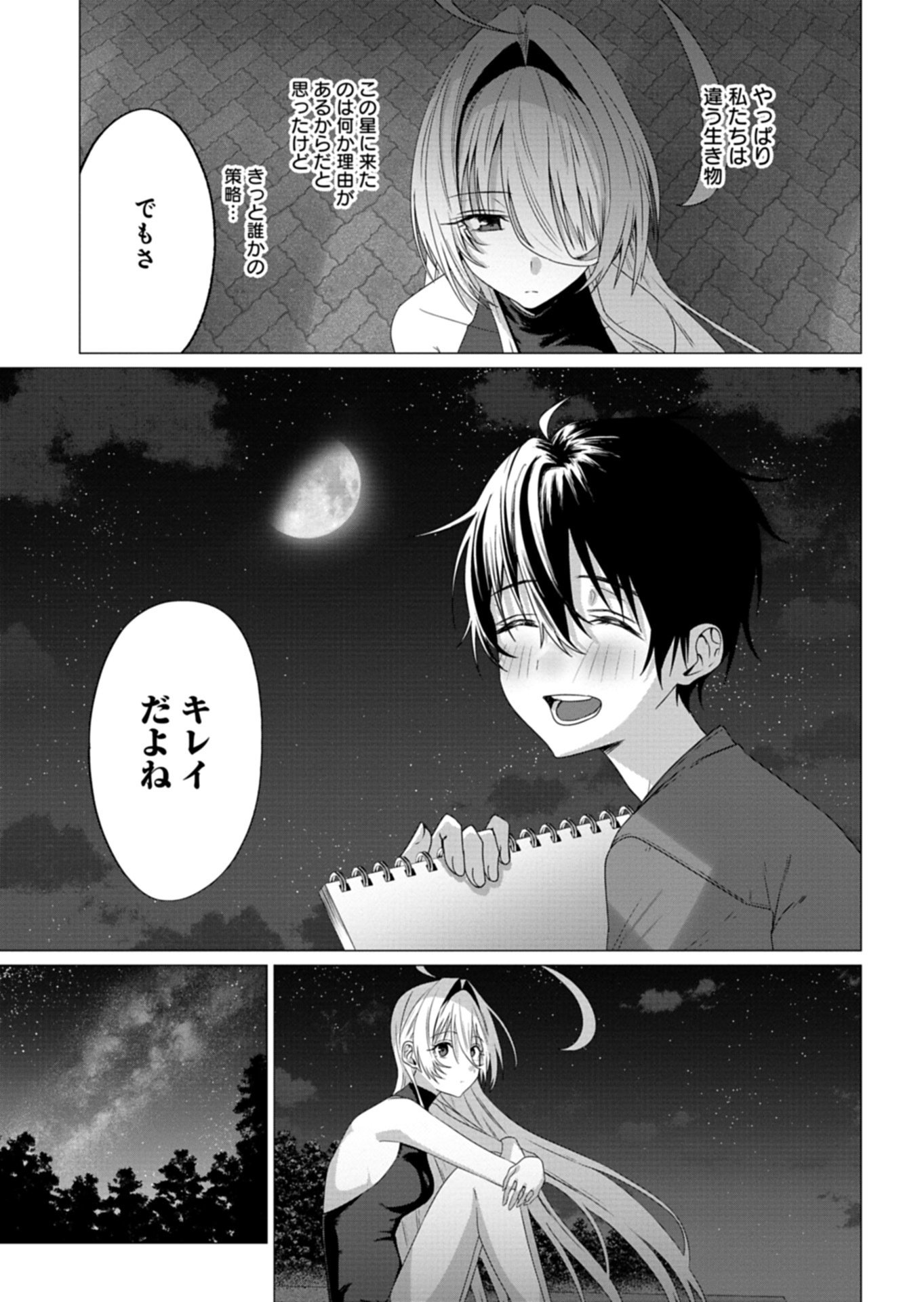 Houkago no Luminous - Chapter 8.2 - Page 3