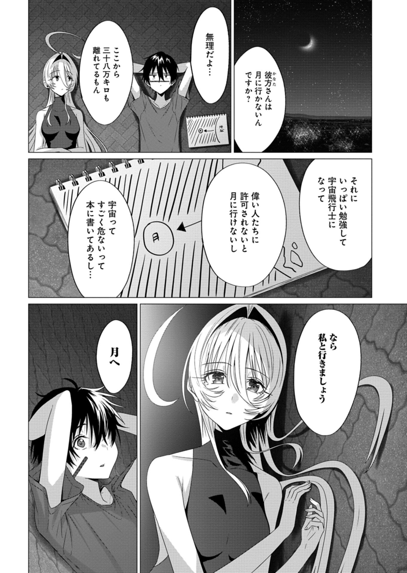 Houkago no Luminous - Chapter 8.2 - Page 4