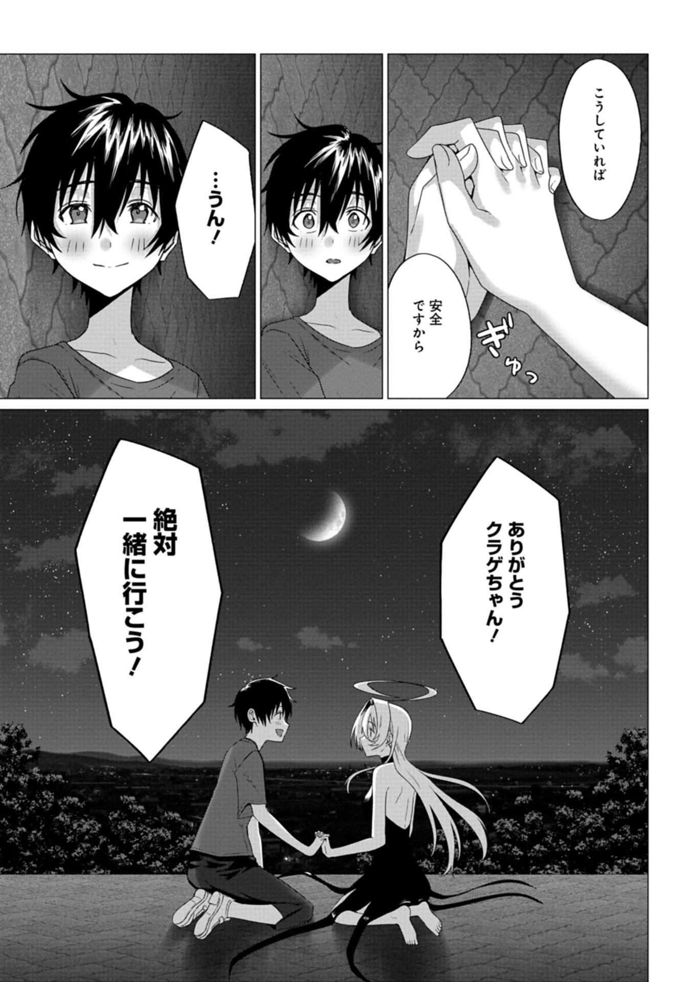 Houkago no Luminous - Chapter 8.2 - Page 5