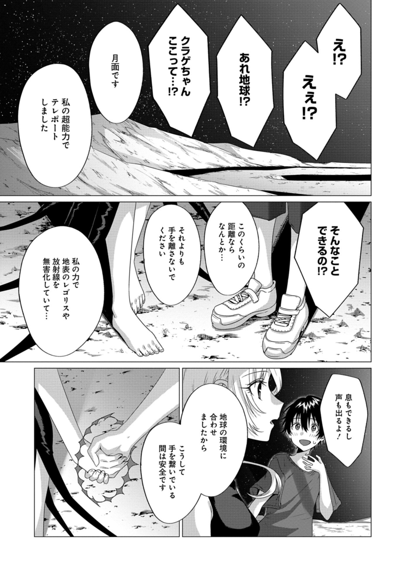 Houkago no Luminous - Chapter 8.2 - Page 7