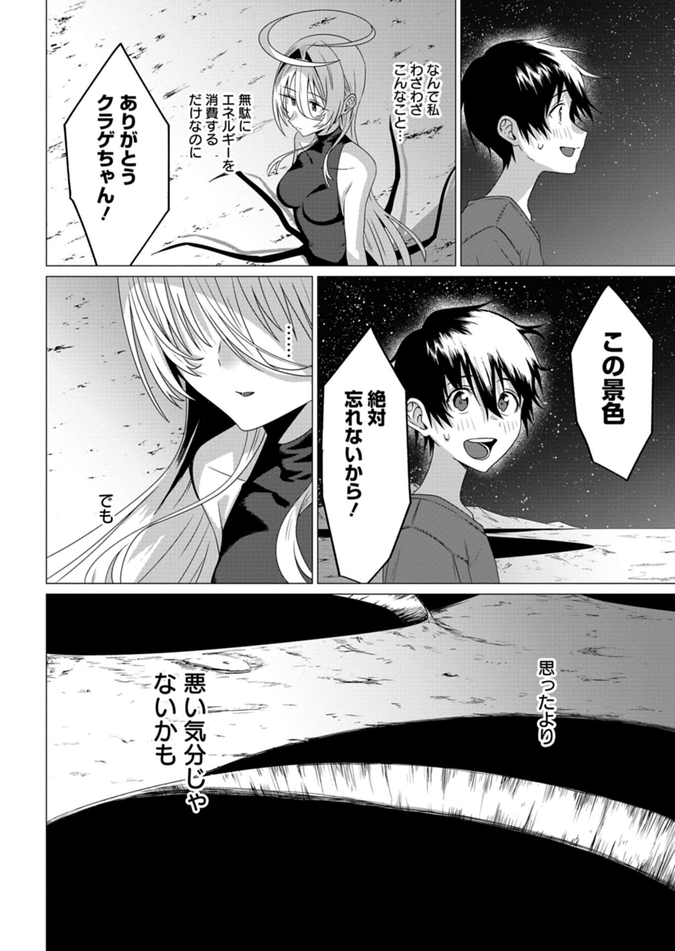 Houkago no Luminous - Chapter 8.2 - Page 8