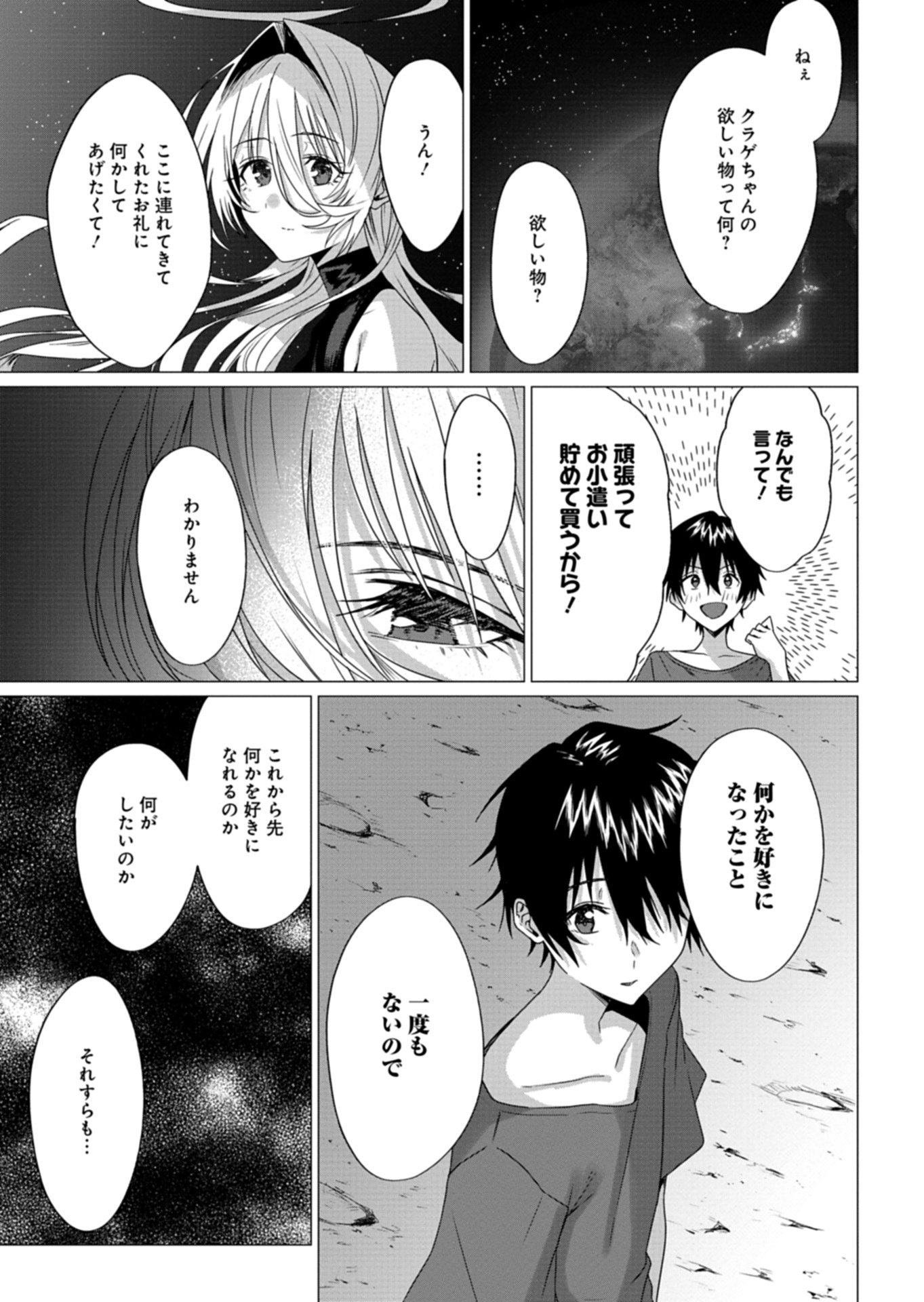 Houkago no Luminous - Chapter 8.2 - Page 9