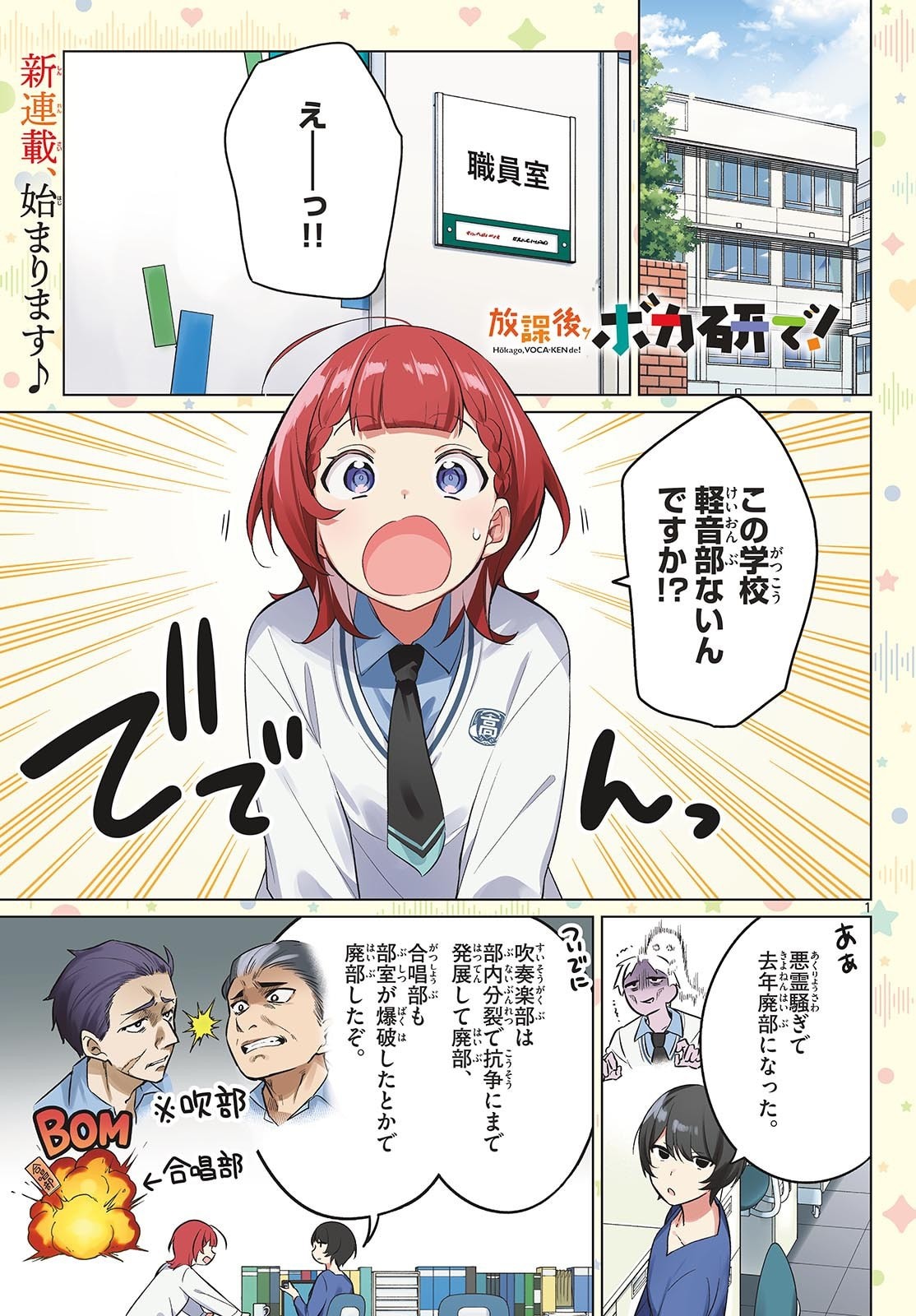 Houkago Voca-Ken de - Chapter 1 - Page 1