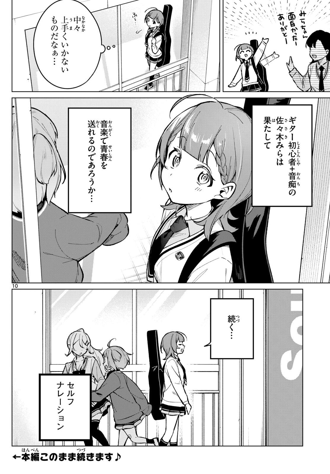 Houkago Voca-Ken de - Chapter 1 - Page 10