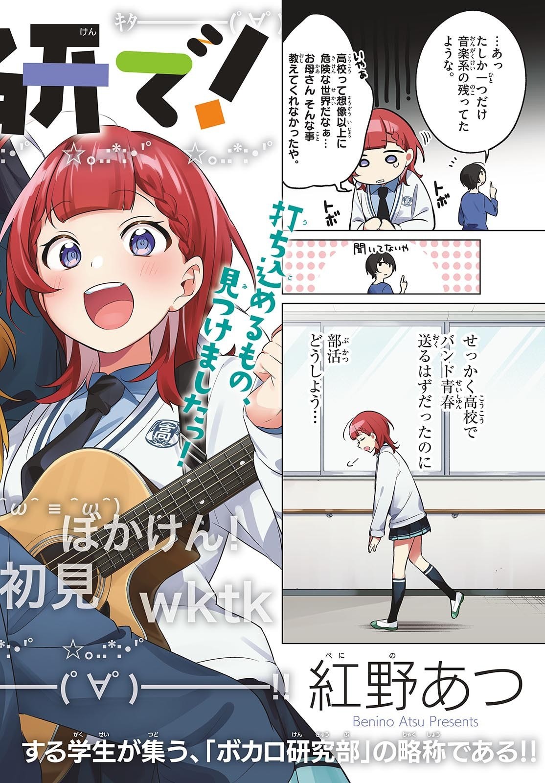 Houkago Voca-Ken de - Chapter 1 - Page 2