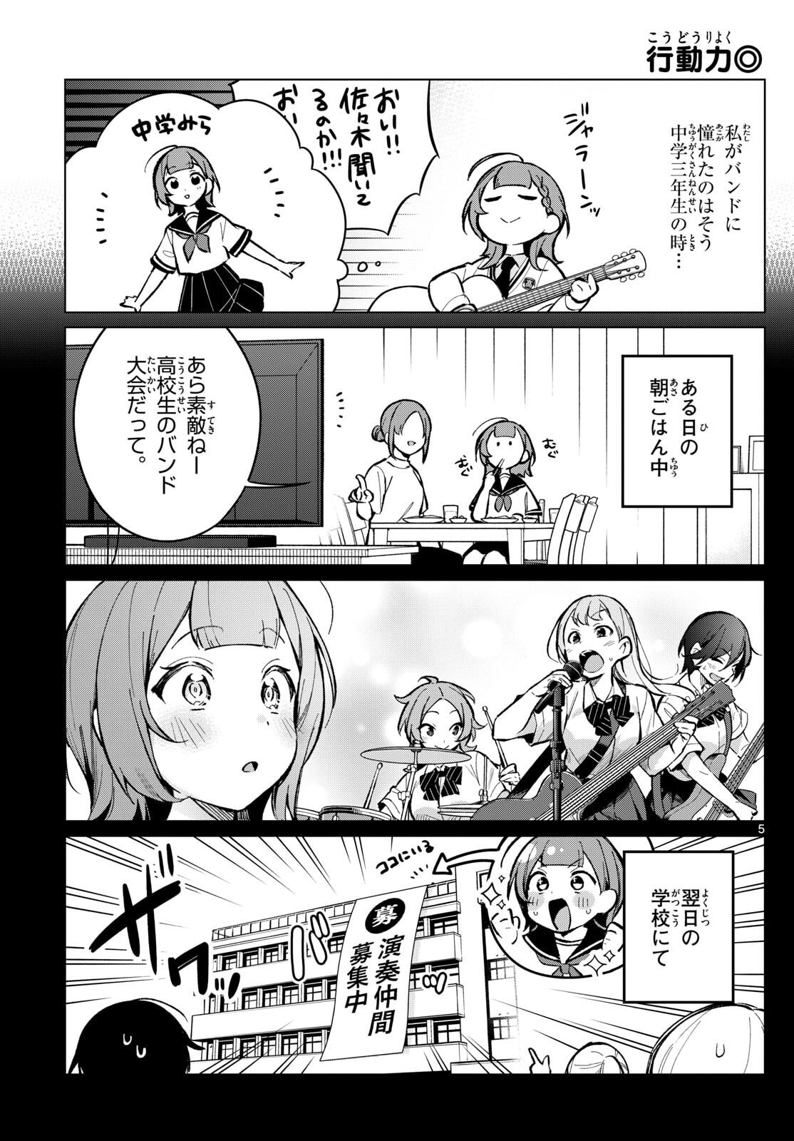 Houkago Voca-Ken de - Chapter 1 - Page 5